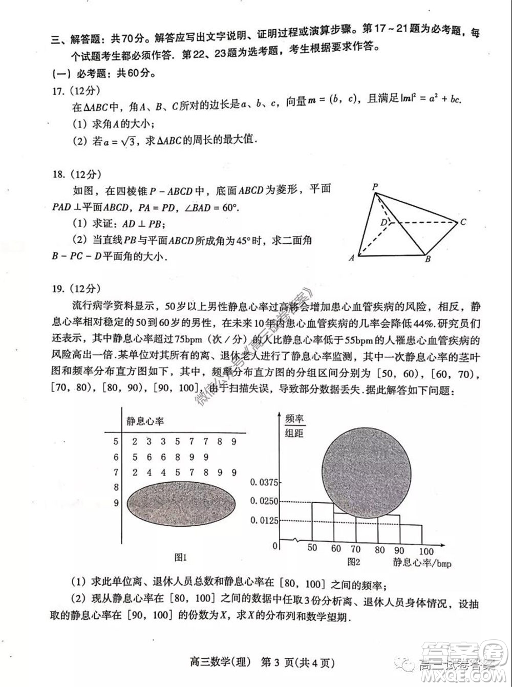 濟(jì)源平頂山許昌2020年高三第三次質(zhì)量檢測(cè)理科數(shù)學(xué)試題及答案