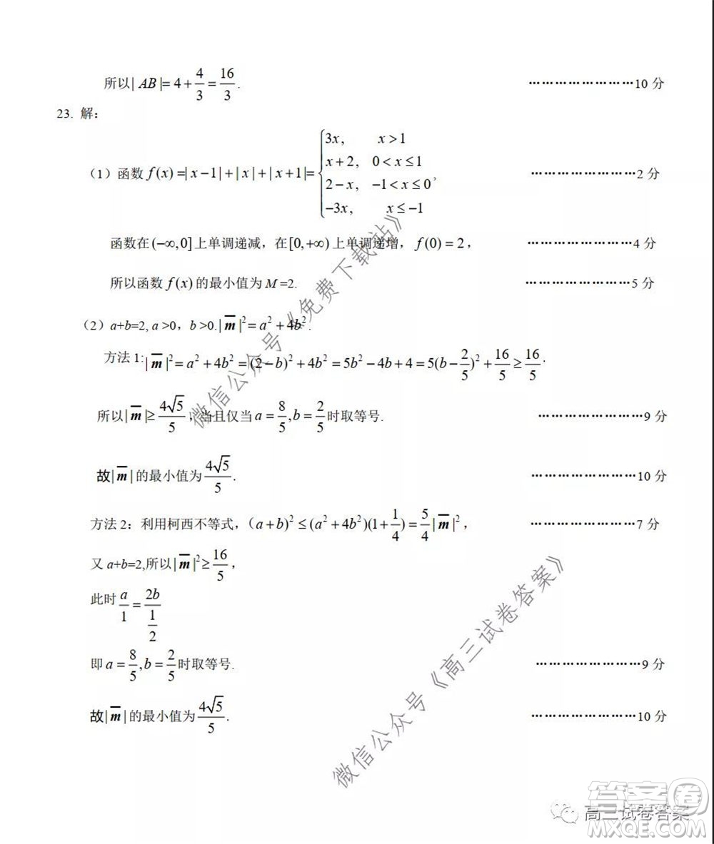濟(jì)源平頂山許昌2020年高三第三次質(zhì)量檢測(cè)理科數(shù)學(xué)試題及答案