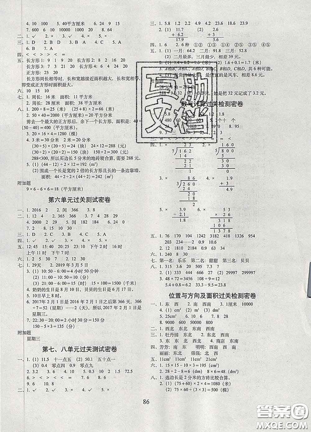 2020春68所名校圖書期末沖刺100分完全試卷三年級(jí)數(shù)學(xué)下冊(cè)人教版答案
