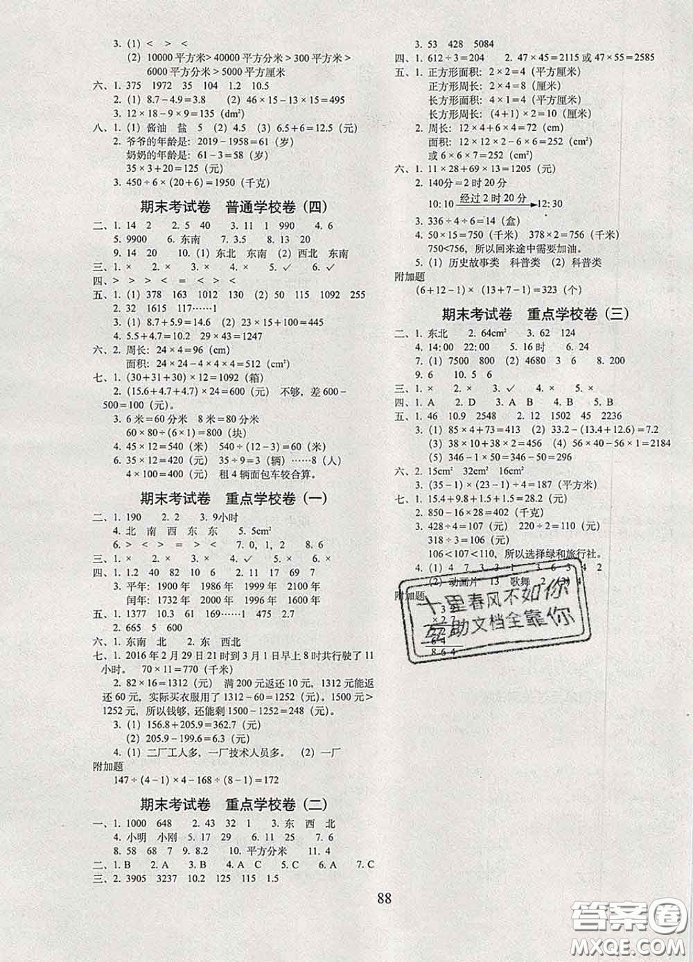2020春68所名校圖書期末沖刺100分完全試卷三年級(jí)數(shù)學(xué)下冊(cè)人教版答案