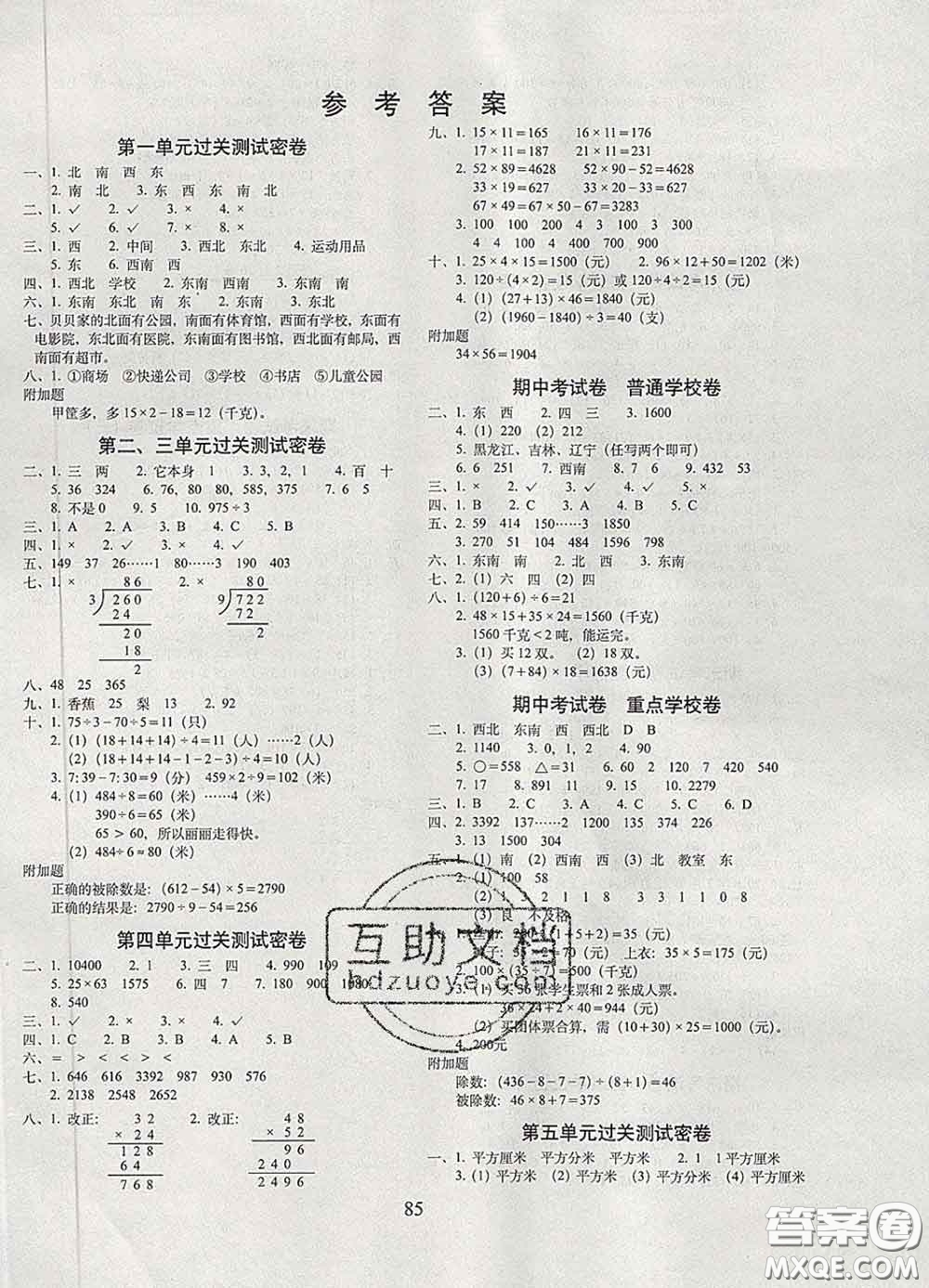 2020春68所名校圖書期末沖刺100分完全試卷三年級(jí)數(shù)學(xué)下冊(cè)人教版答案