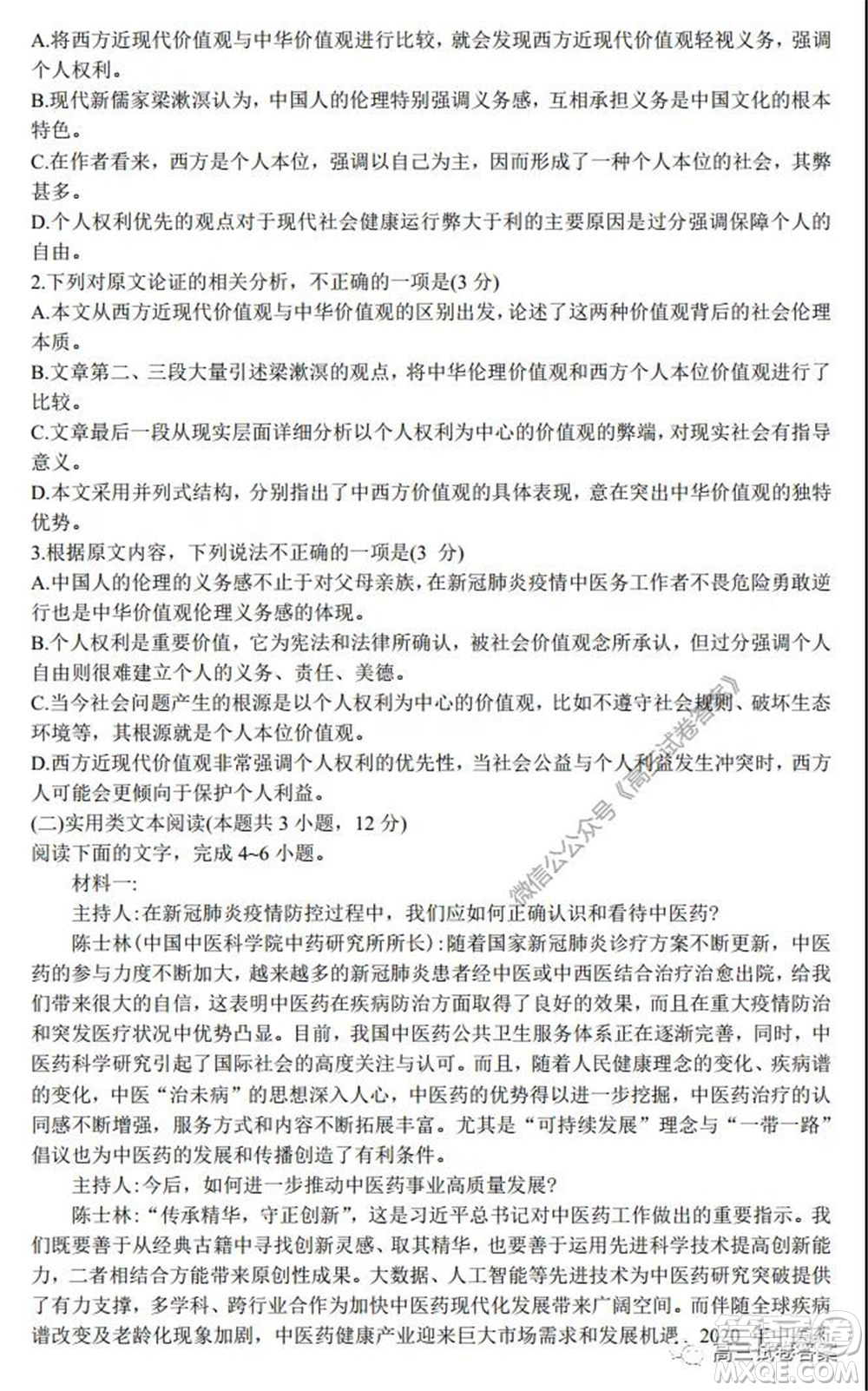 華大新高考聯(lián)盟名校2020年5月高考預(yù)測(cè)考試語(yǔ)文試題及答案