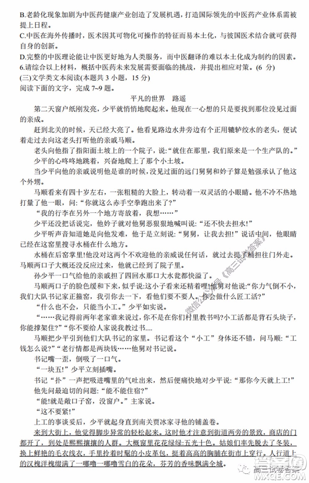 華大新高考聯(lián)盟名校2020年5月高考預(yù)測(cè)考試語(yǔ)文試題及答案