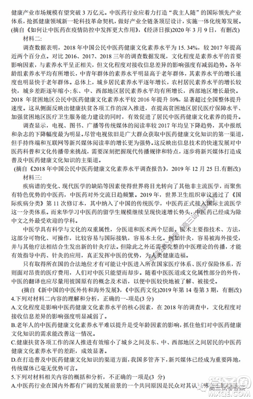 華大新高考聯(lián)盟名校2020年5月高考預(yù)測(cè)考試語(yǔ)文試題及答案