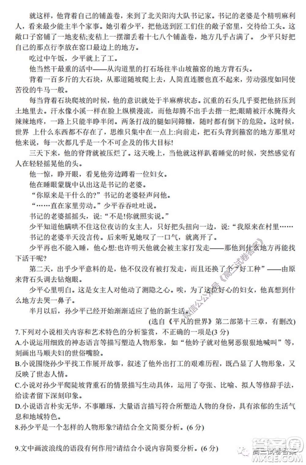 華大新高考聯(lián)盟名校2020年5月高考預(yù)測(cè)考試語(yǔ)文試題及答案