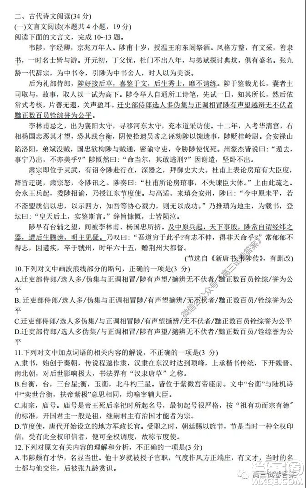 華大新高考聯(lián)盟名校2020年5月高考預(yù)測(cè)考試語(yǔ)文試題及答案