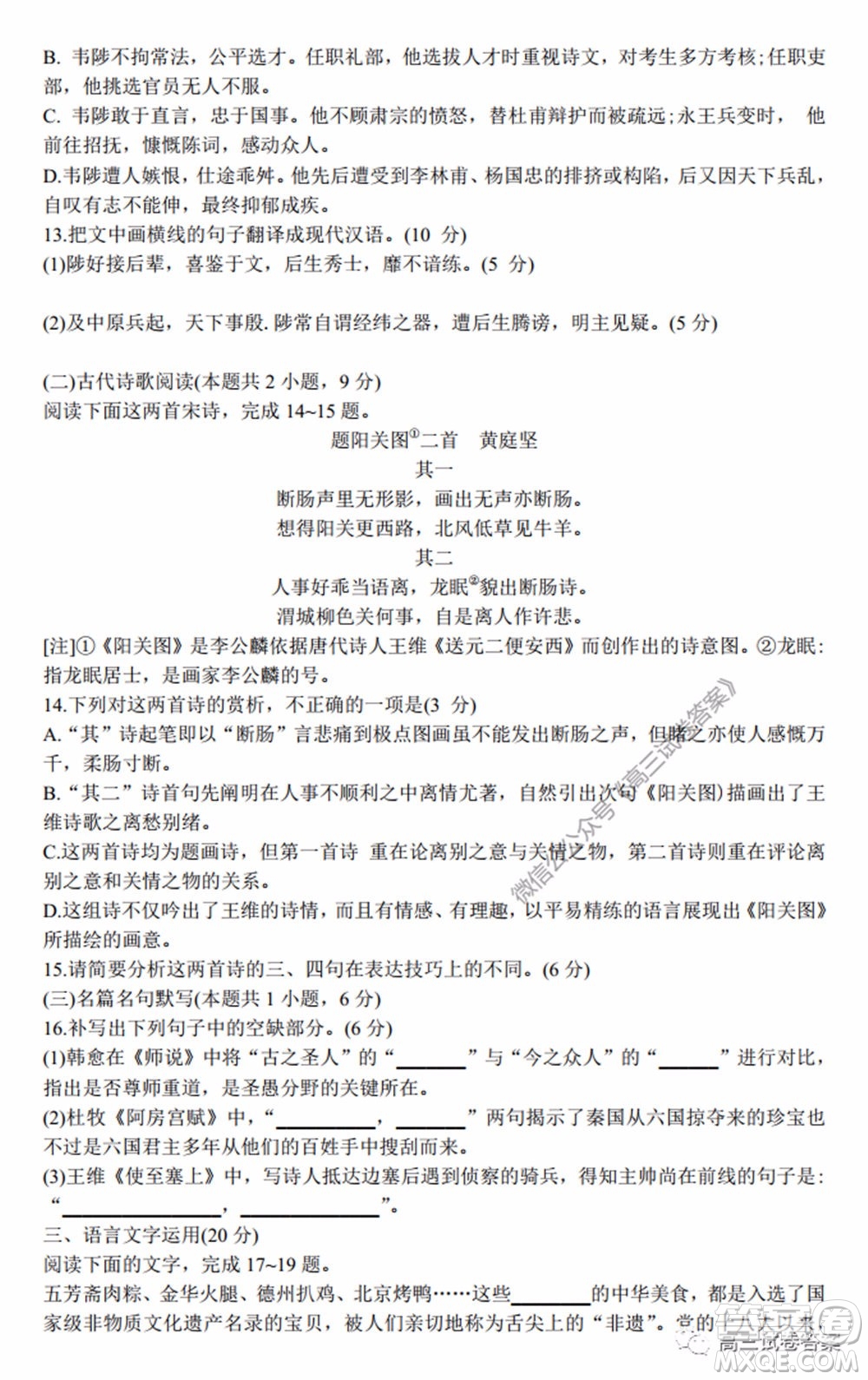 華大新高考聯(lián)盟名校2020年5月高考預(yù)測(cè)考試語(yǔ)文試題及答案