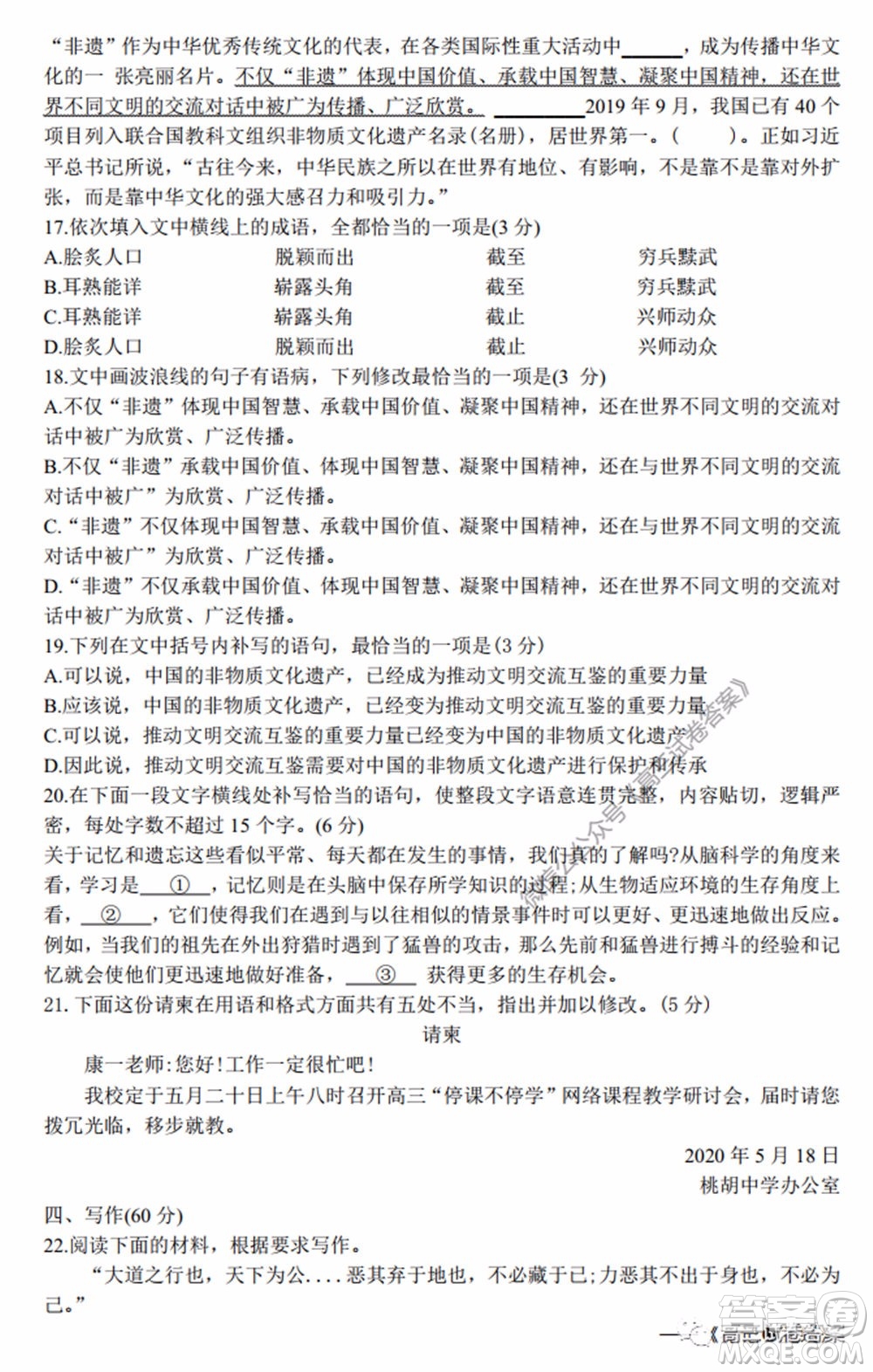 華大新高考聯(lián)盟名校2020年5月高考預(yù)測(cè)考試語(yǔ)文試題及答案