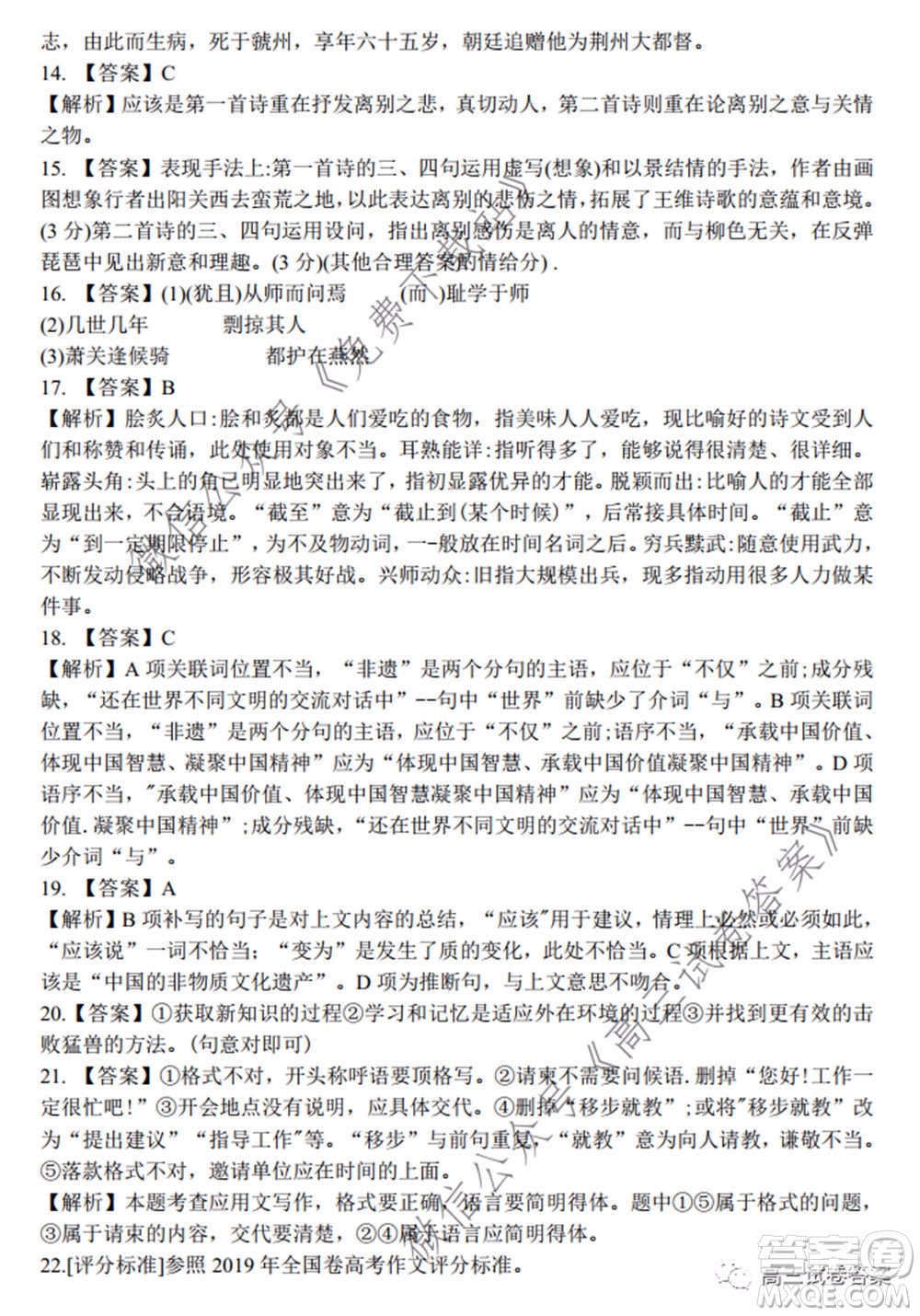華大新高考聯(lián)盟名校2020年5月高考預(yù)測(cè)考試語(yǔ)文試題及答案