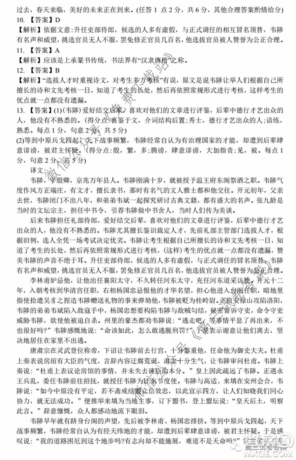 華大新高考聯(lián)盟名校2020年5月高考預(yù)測(cè)考試語(yǔ)文試題及答案