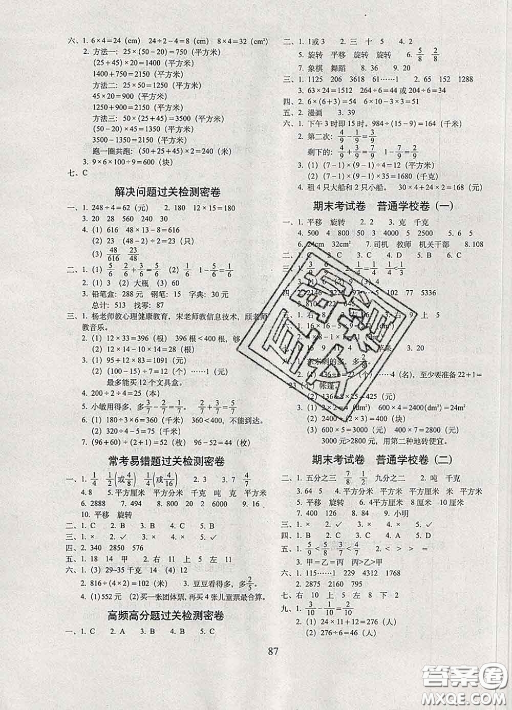 2020春期末沖刺100分完全試卷三年級(jí)數(shù)學(xué)下冊北師版答案