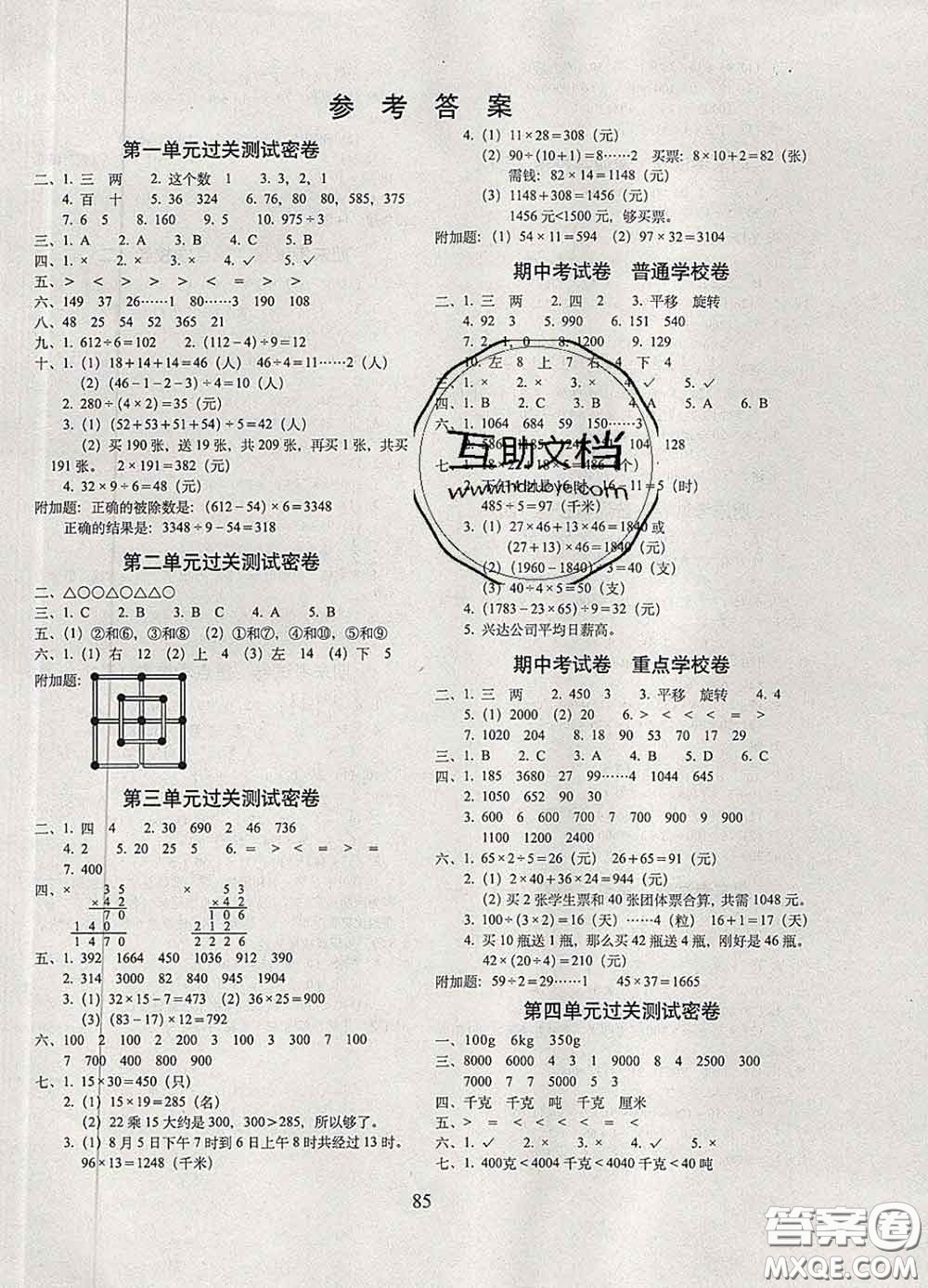 2020春期末沖刺100分完全試卷三年級(jí)數(shù)學(xué)下冊北師版答案