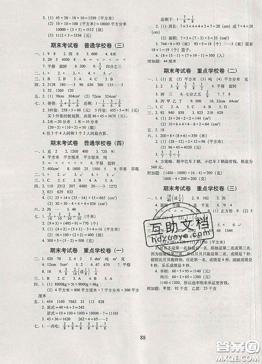 2020春期末沖刺100分完全試卷三年級(jí)數(shù)學(xué)下冊北師版答案
