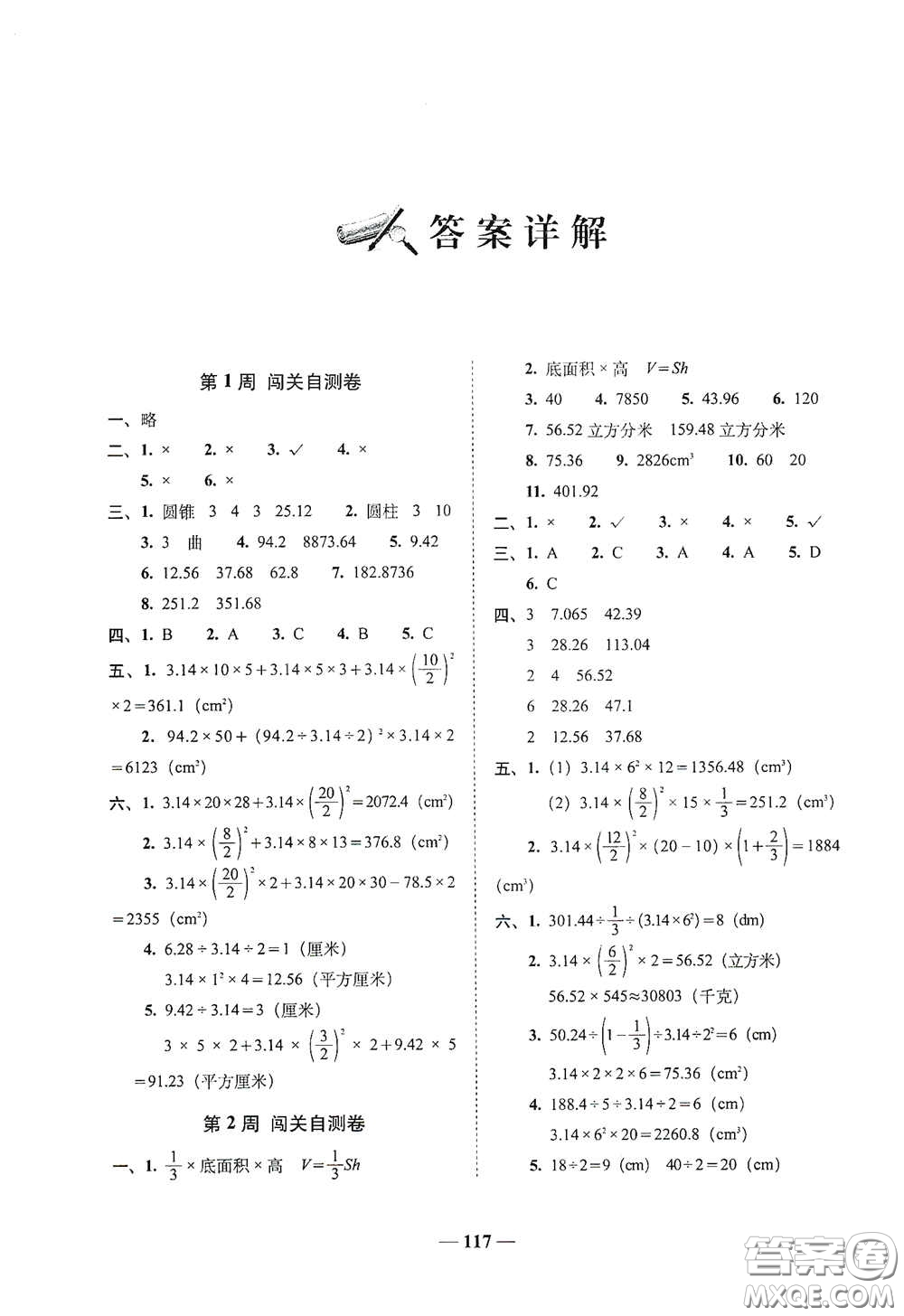 2020年A全程練考卷六年級(jí)數(shù)學(xué)下冊(cè)答案