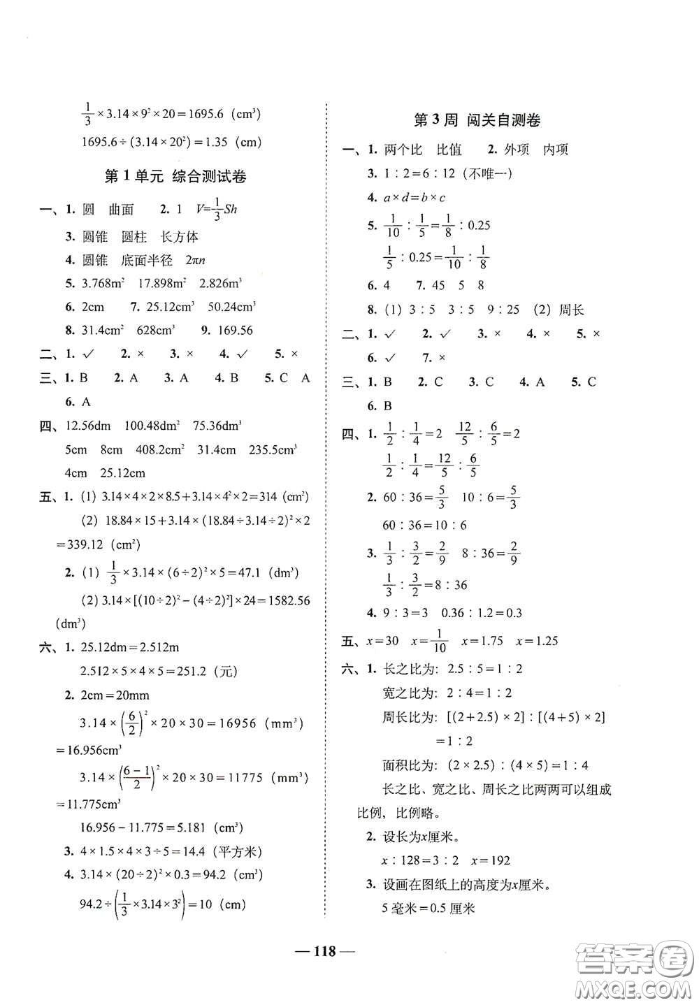 2020年A全程練考卷六年級(jí)數(shù)學(xué)下冊(cè)答案