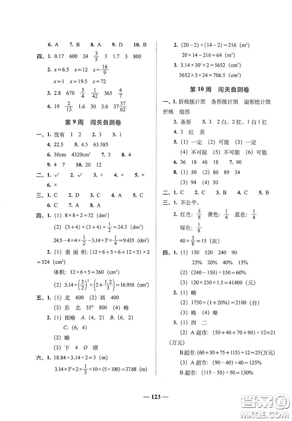 2020年A全程練考卷六年級(jí)數(shù)學(xué)下冊(cè)答案