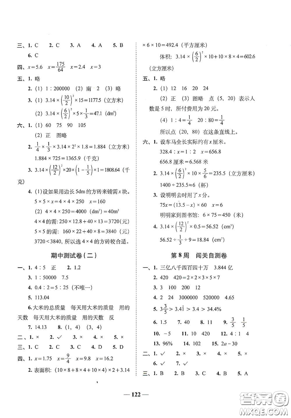 2020年A全程練考卷六年級(jí)數(shù)學(xué)下冊(cè)答案