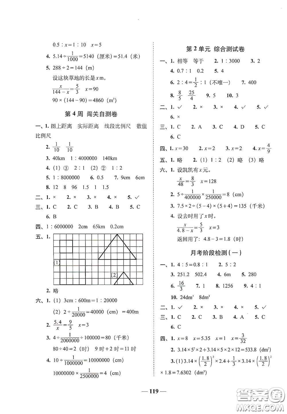 2020年A全程練考卷六年級(jí)數(shù)學(xué)下冊(cè)答案