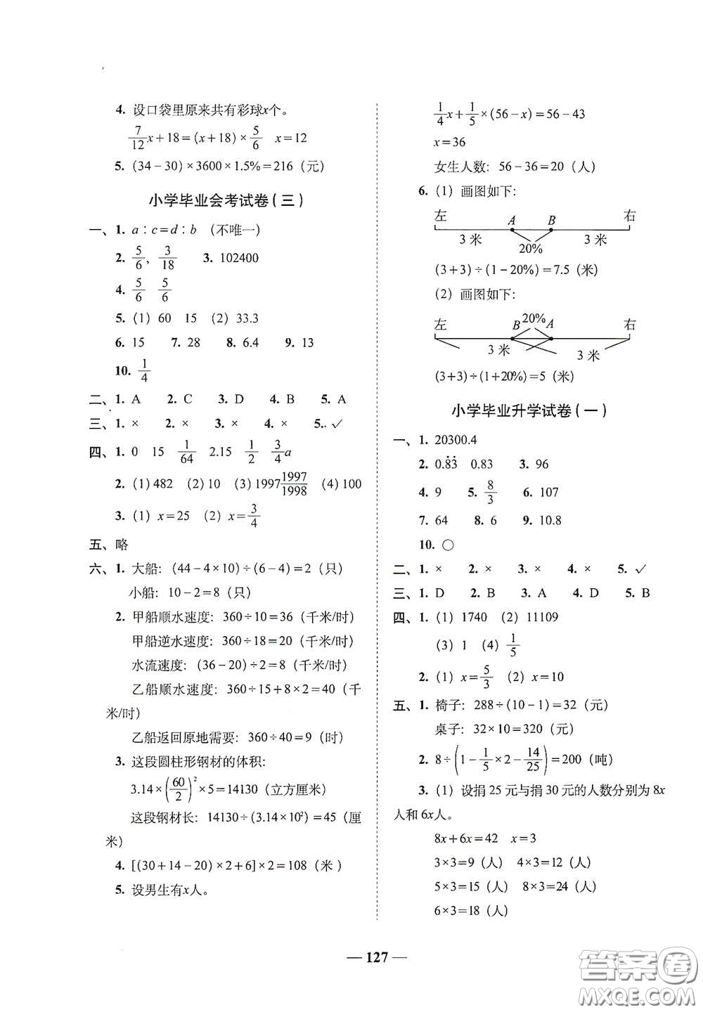 2020年A全程練考卷六年級(jí)數(shù)學(xué)下冊(cè)答案