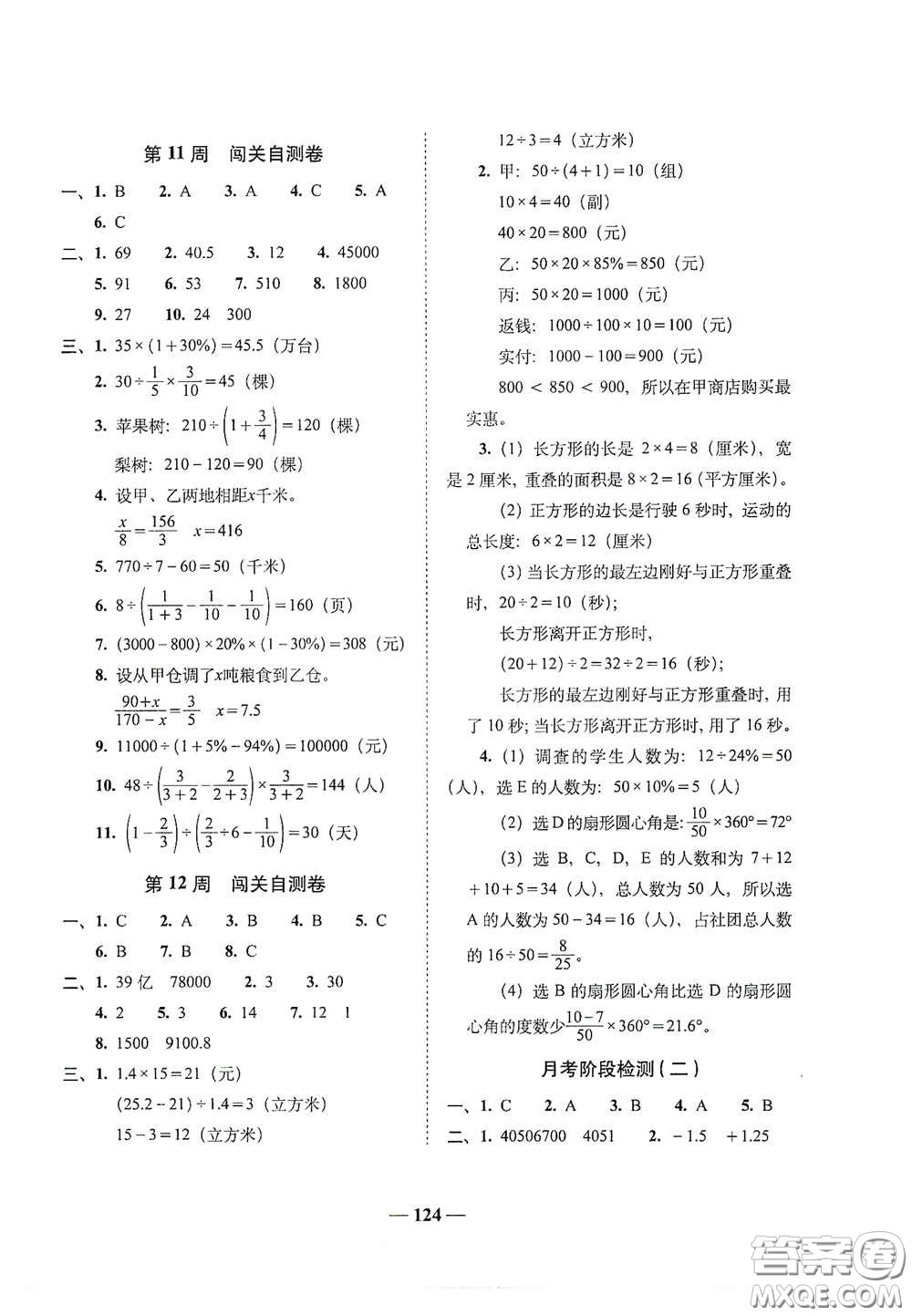 2020年A全程練考卷六年級(jí)數(shù)學(xué)下冊(cè)答案