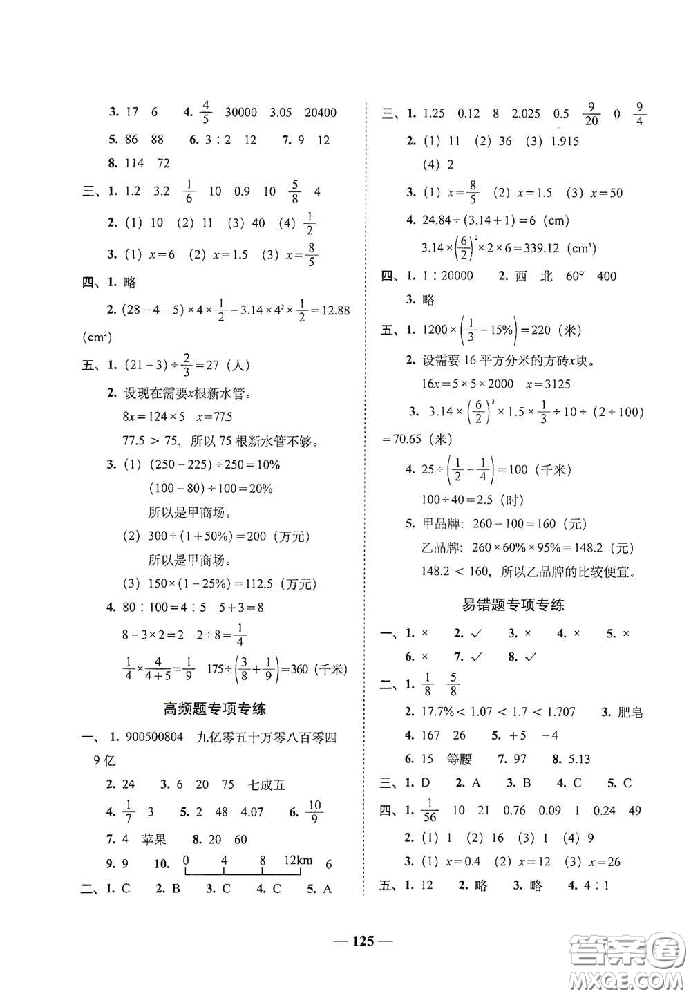2020年A全程練考卷六年級(jí)數(shù)學(xué)下冊(cè)答案