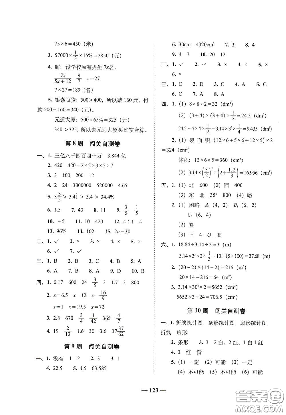 2020年A全程練考卷六年級數學下冊人教版答案