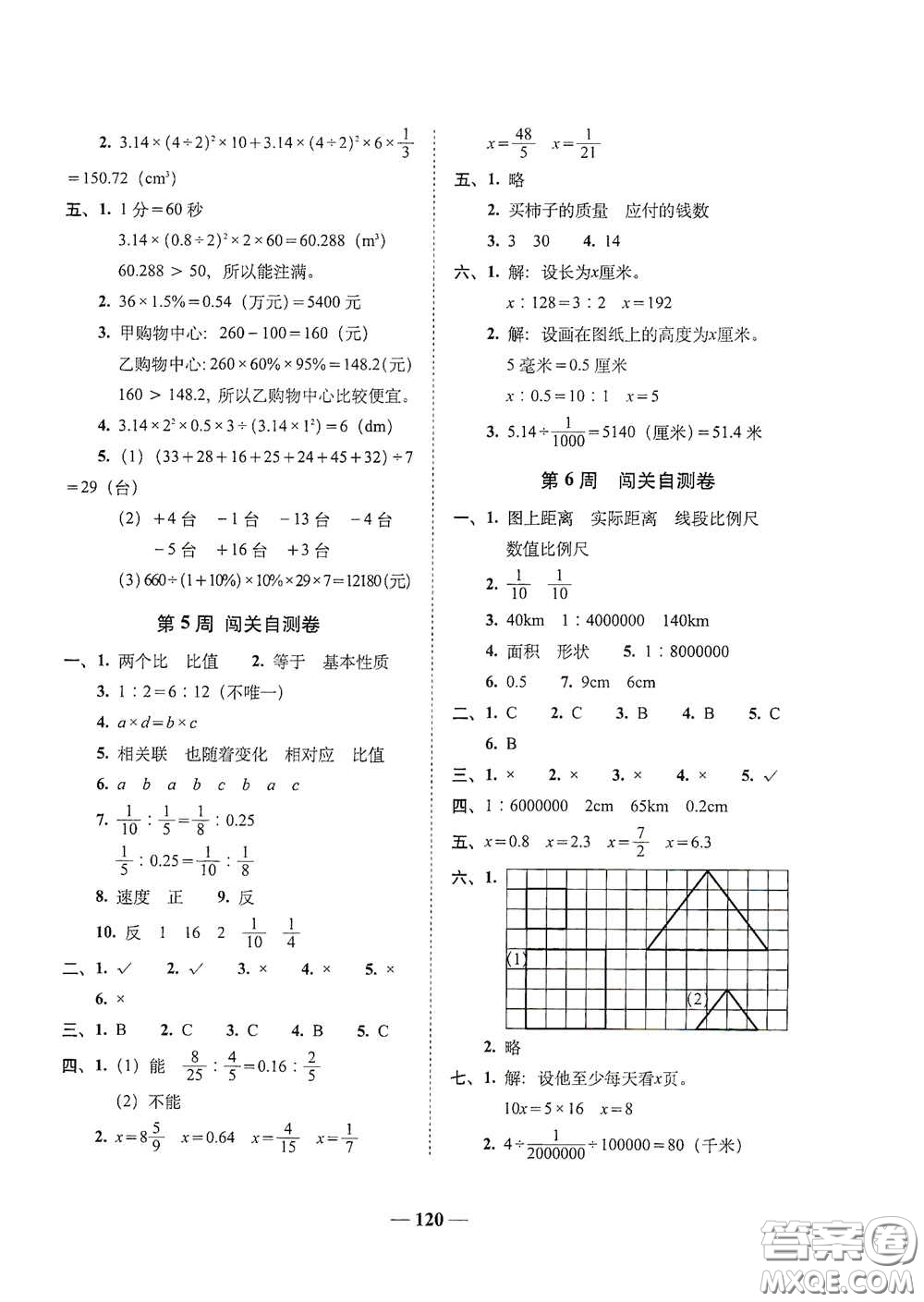 2020年A全程練考卷六年級數學下冊人教版答案