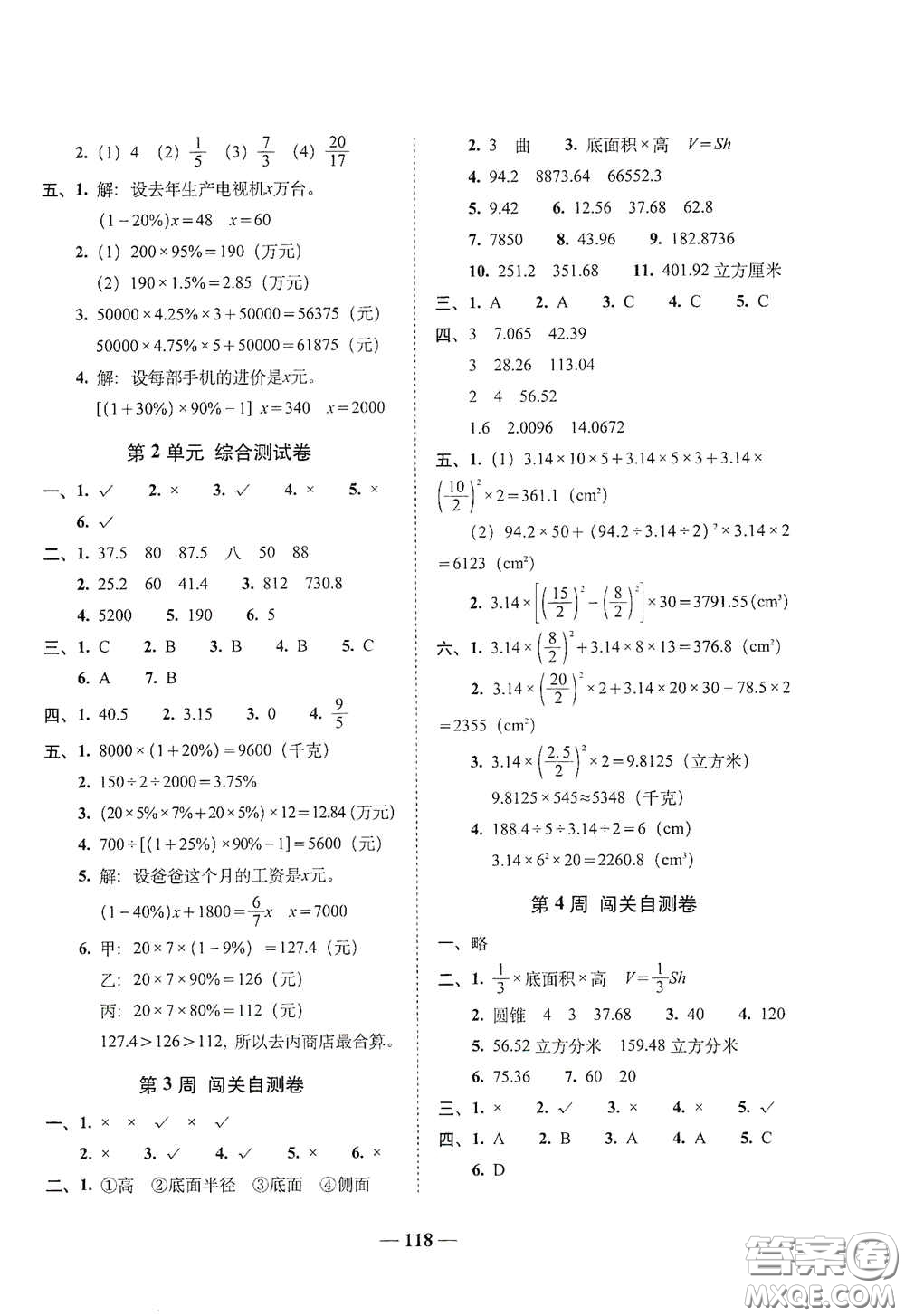 2020年A全程練考卷六年級數學下冊人教版答案