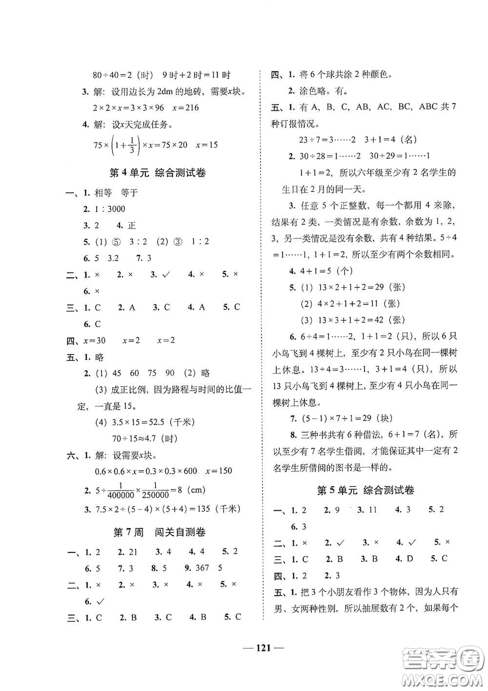 2020年A全程練考卷六年級數學下冊人教版答案