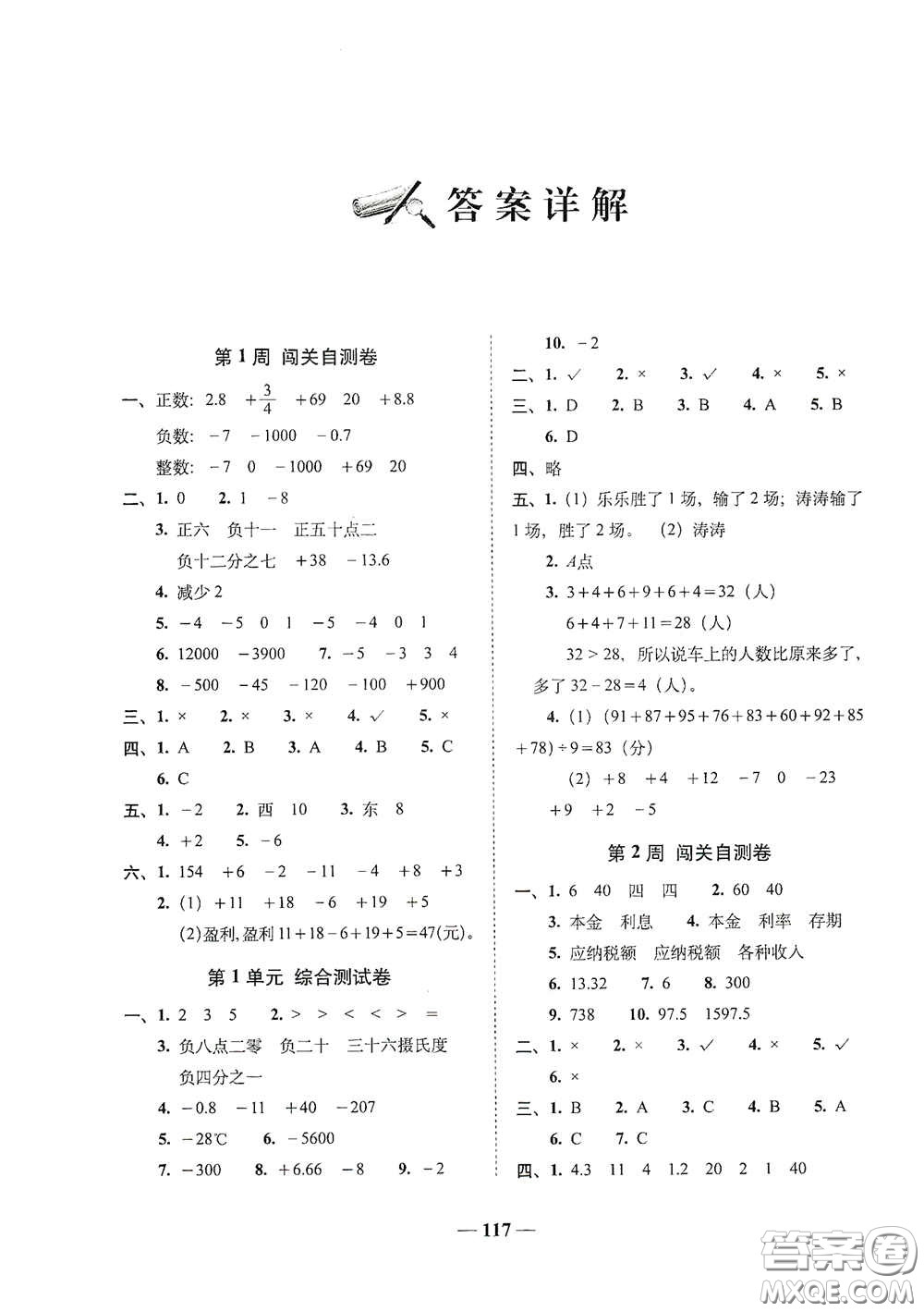 2020年A全程練考卷六年級數學下冊人教版答案