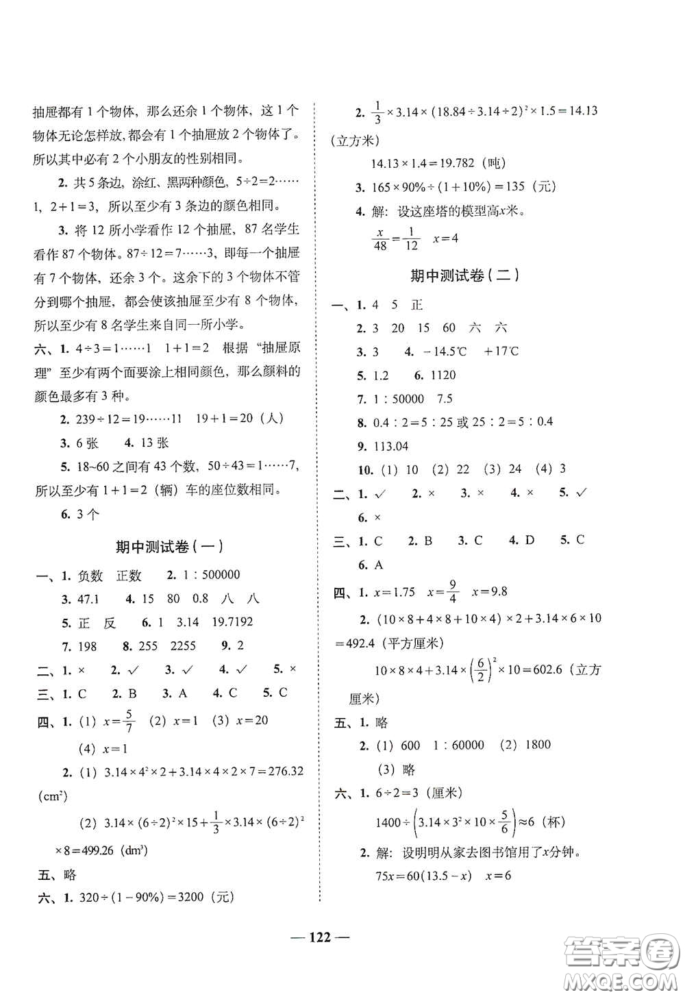 2020年A全程練考卷六年級數學下冊人教版答案