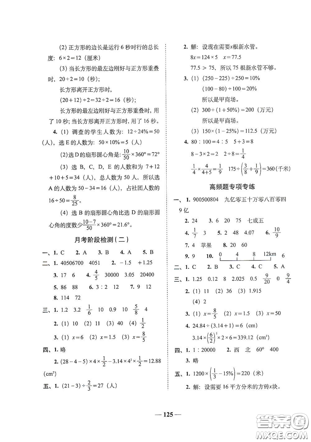 2020年A全程練考卷六年級數學下冊人教版答案
