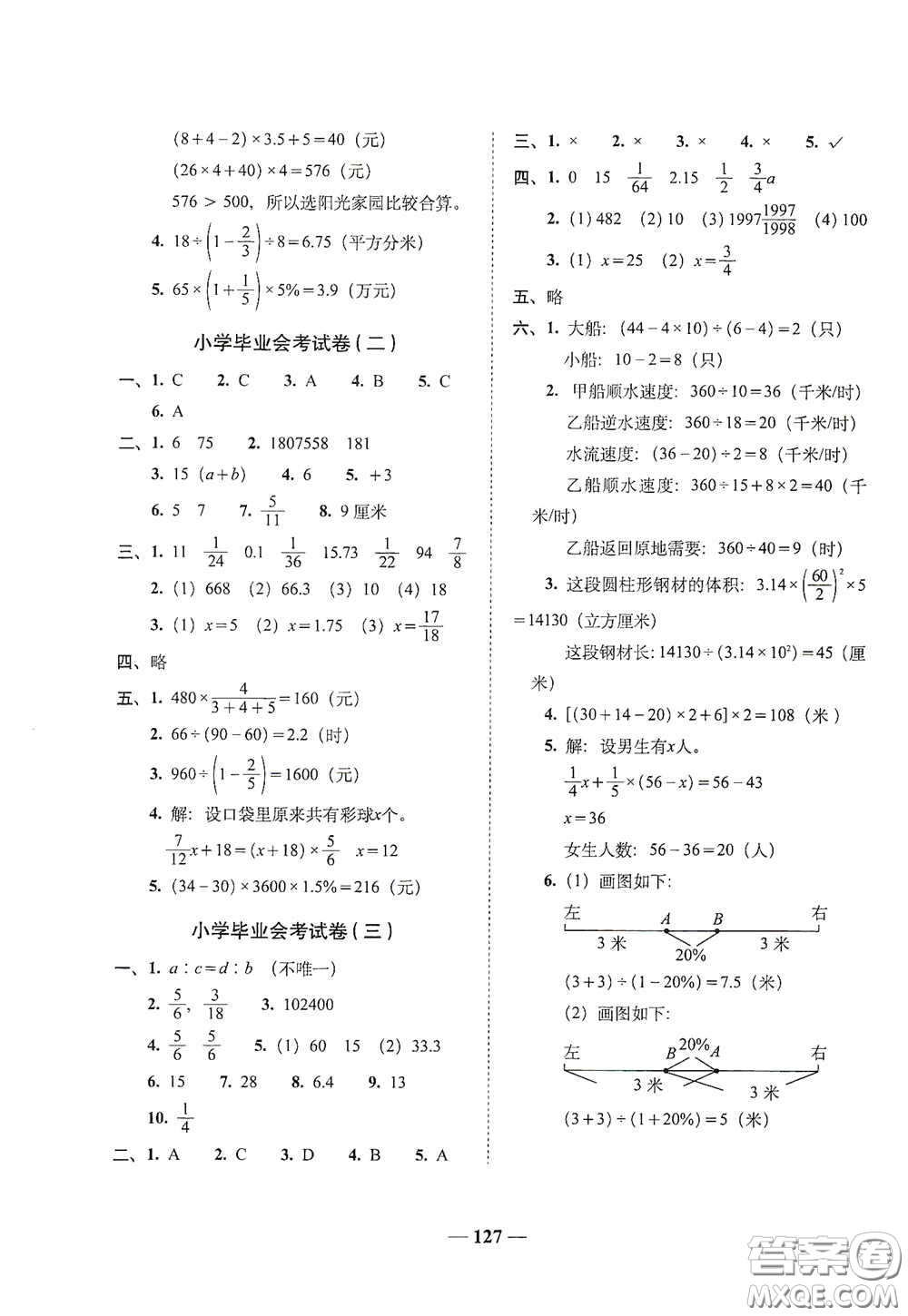 2020年A全程練考卷六年級數學下冊人教版答案