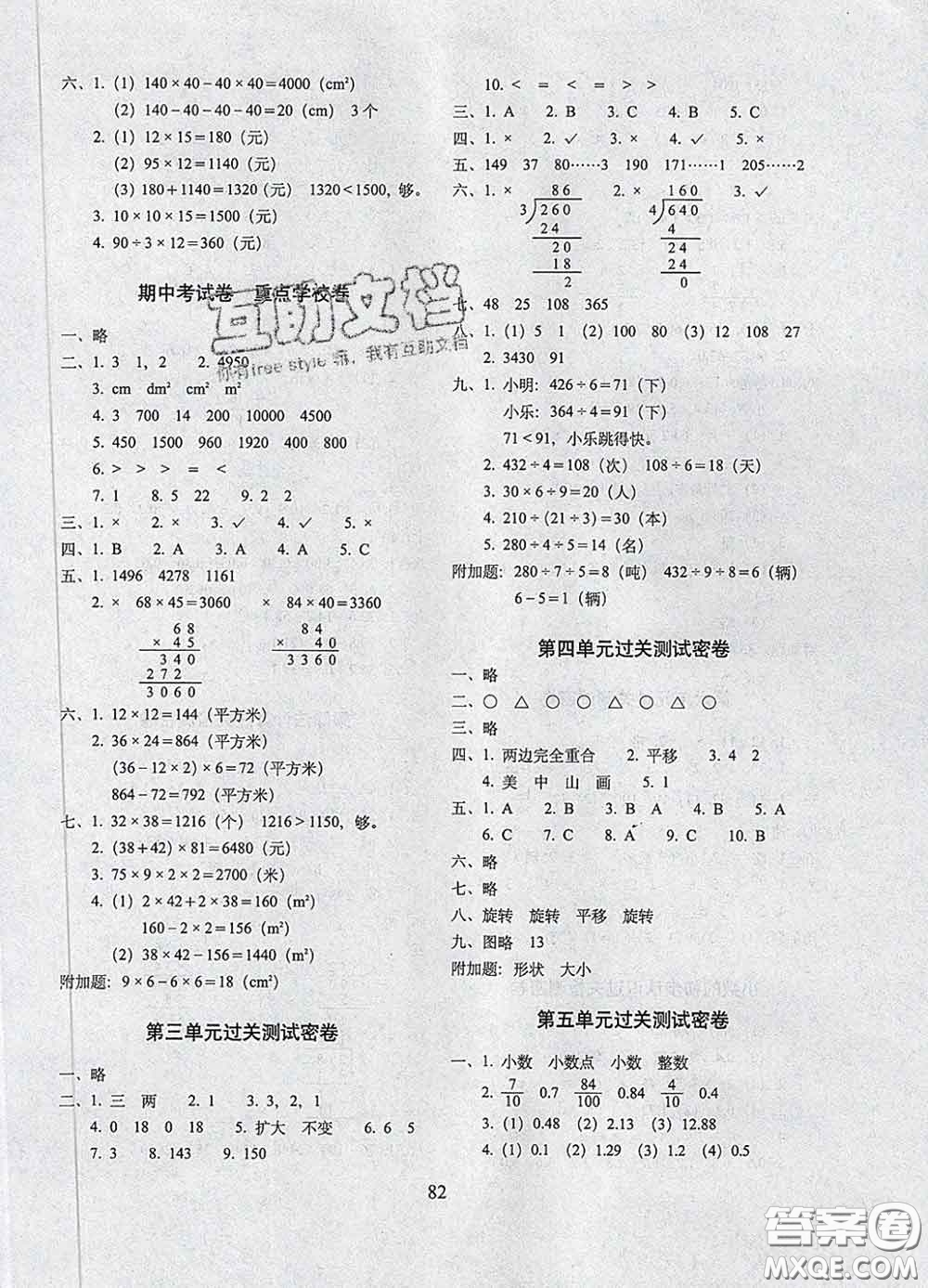 2020春期末沖刺100分完全試卷三年級數(shù)學下冊西師版答案