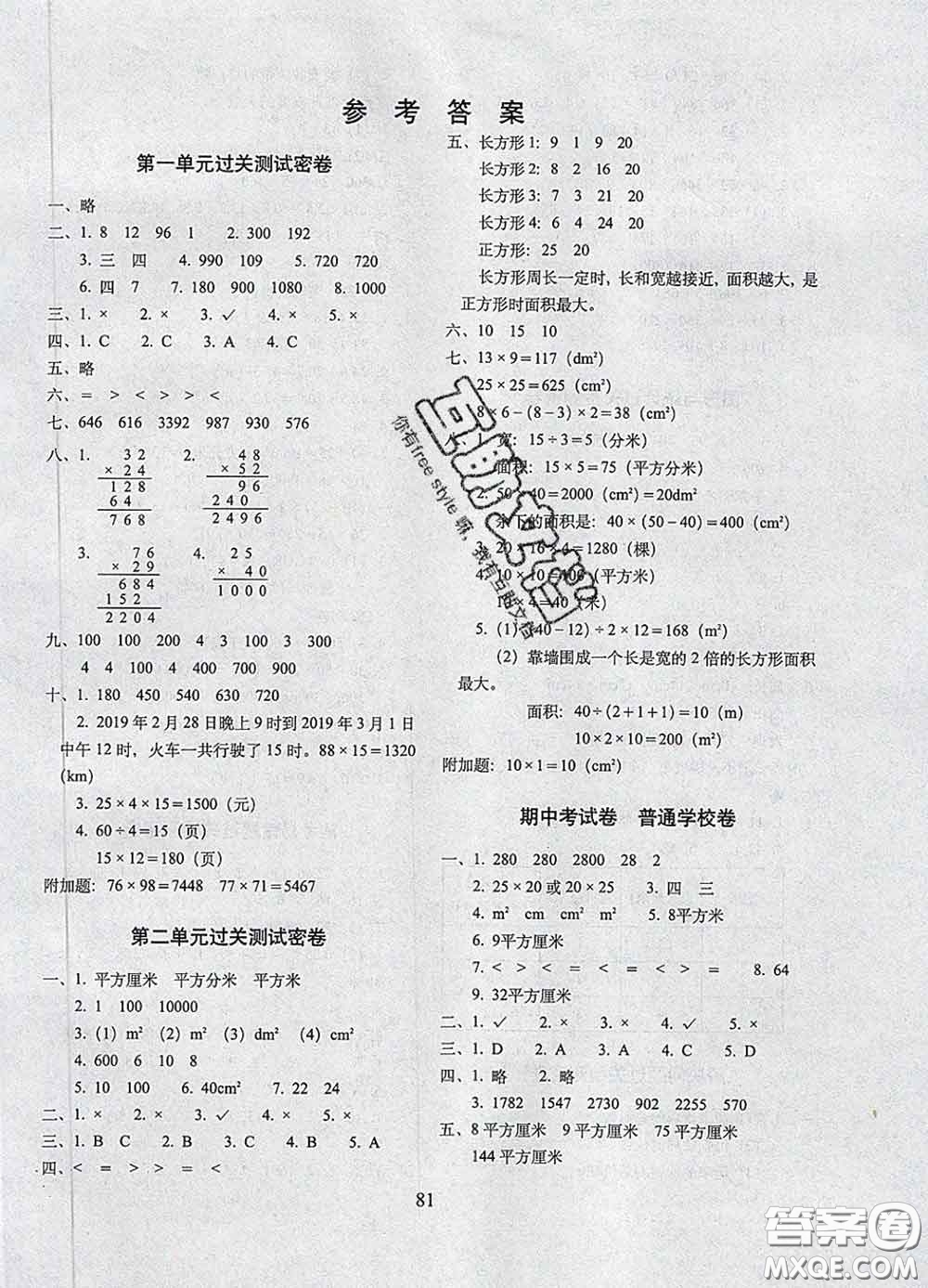 2020春期末沖刺100分完全試卷三年級數(shù)學下冊西師版答案