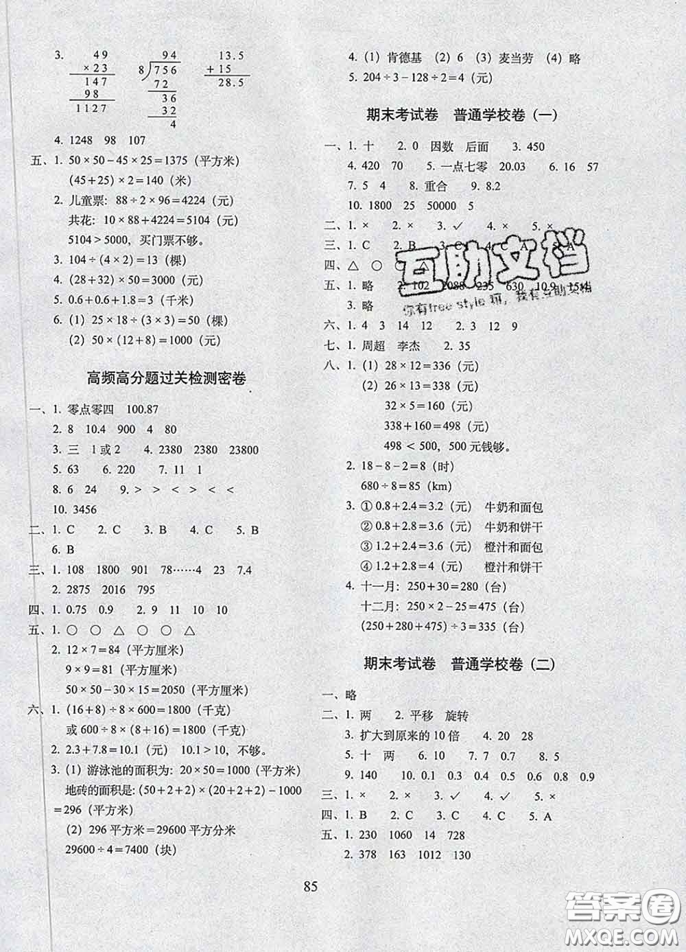 2020春期末沖刺100分完全試卷三年級數(shù)學下冊西師版答案