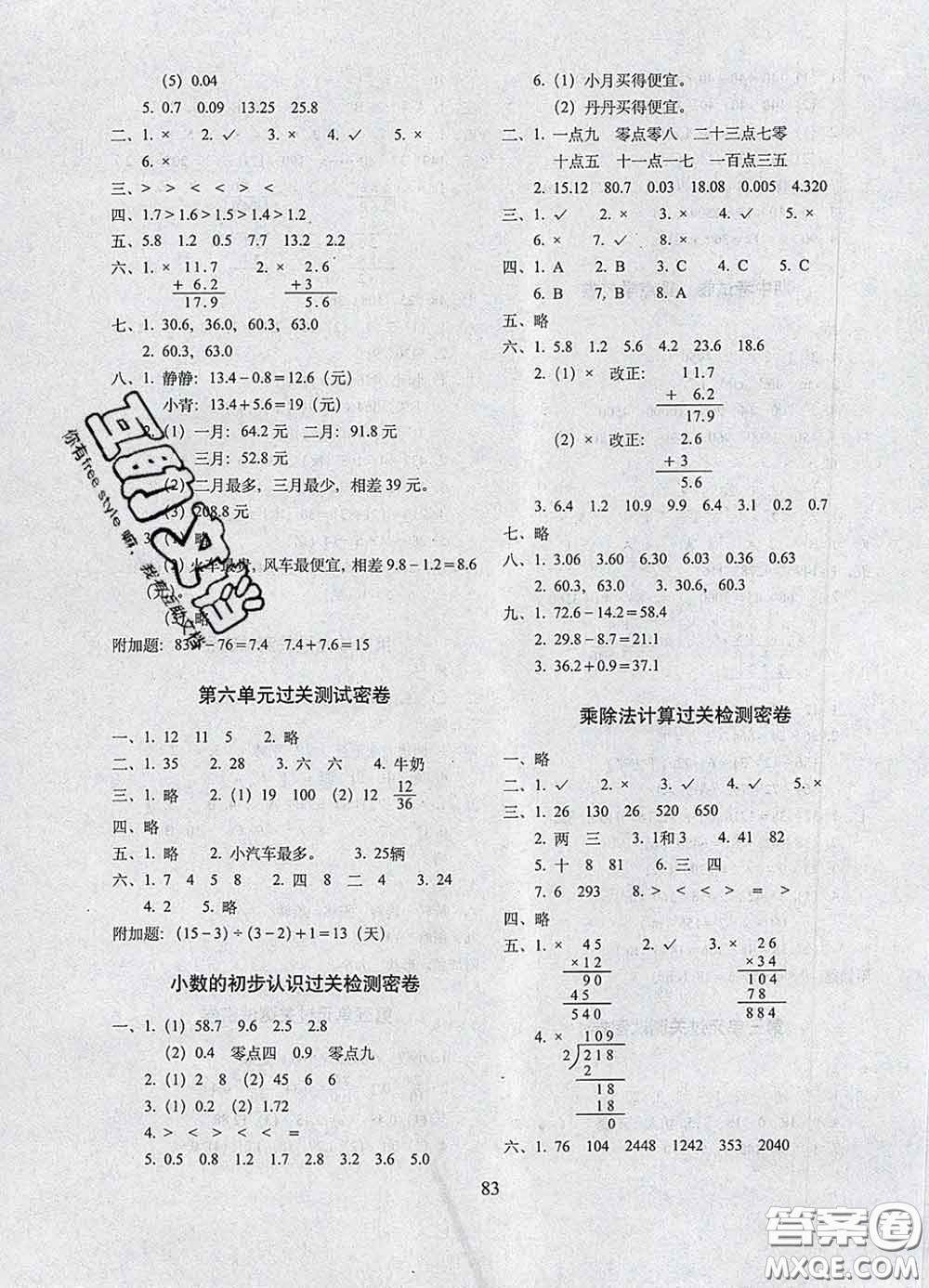2020春期末沖刺100分完全試卷三年級數(shù)學下冊西師版答案