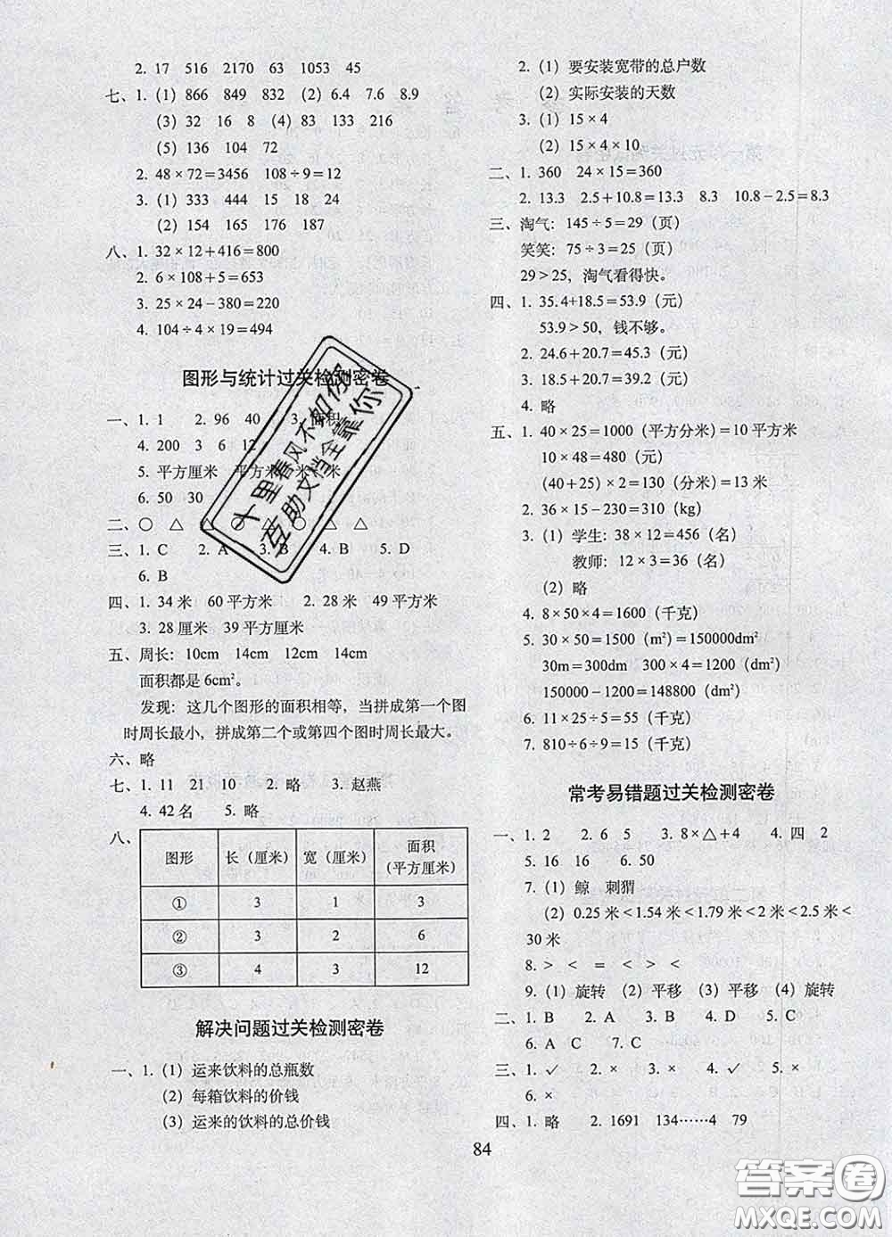 2020春期末沖刺100分完全試卷三年級數(shù)學下冊西師版答案