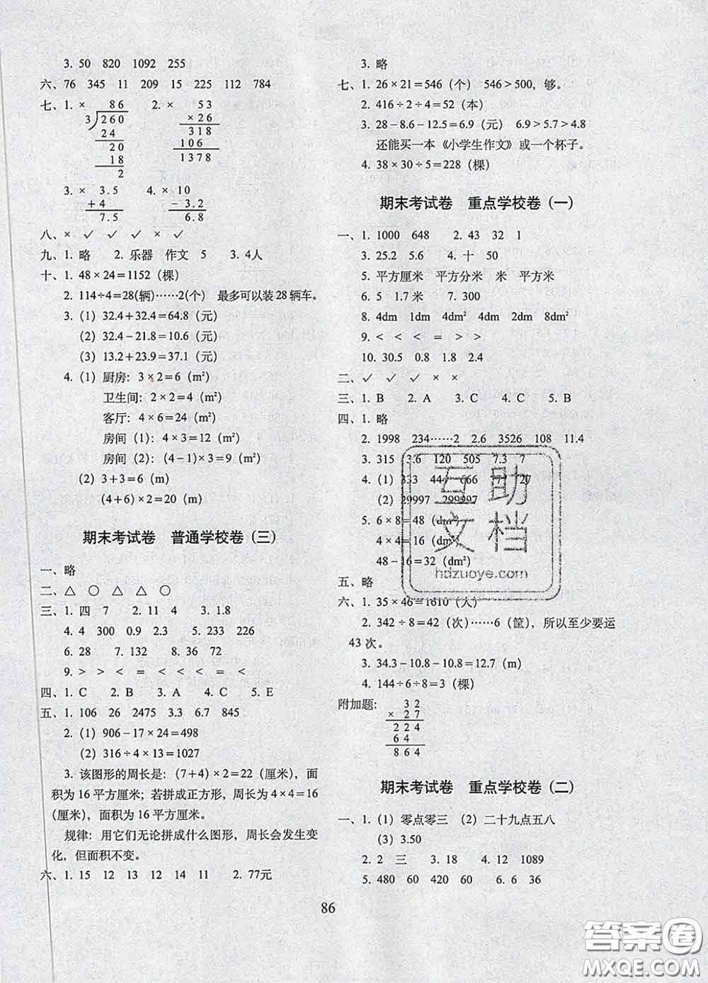 2020春期末沖刺100分完全試卷三年級數(shù)學下冊西師版答案
