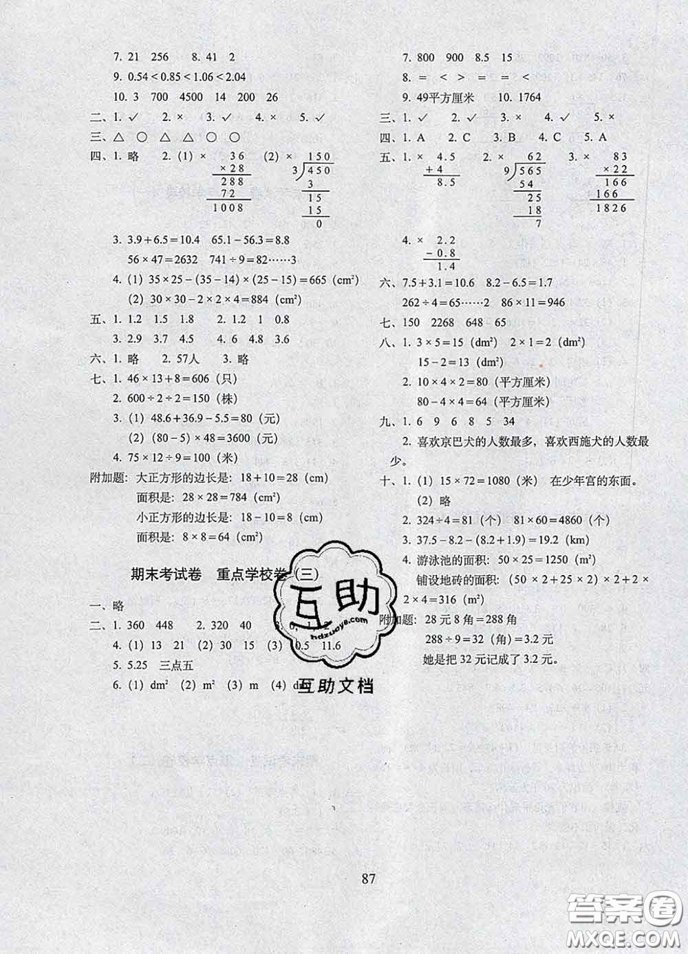 2020春期末沖刺100分完全試卷三年級數(shù)學下冊西師版答案