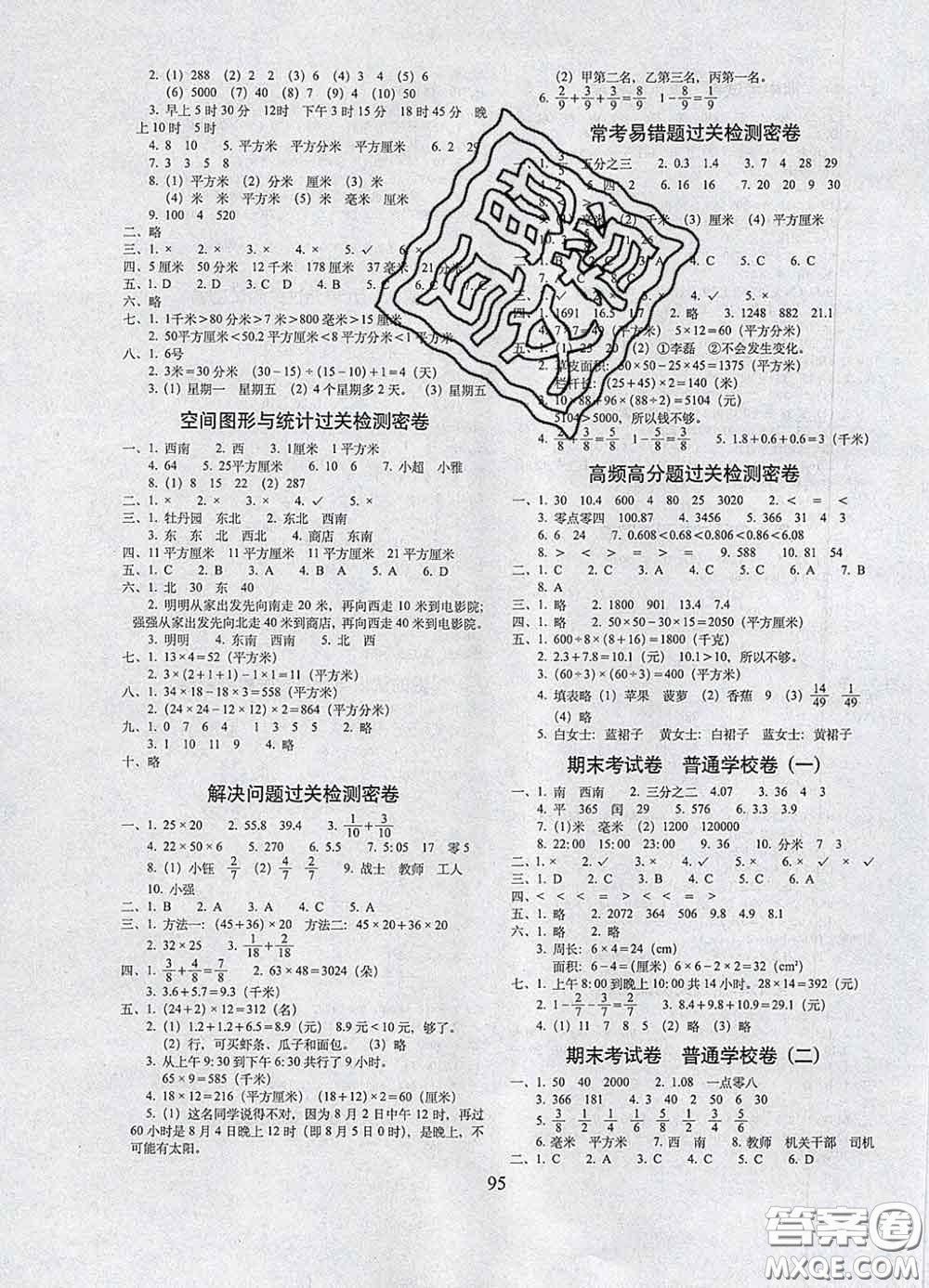 2020春期末沖刺100分完全試卷三年級數(shù)學下冊冀教版答案