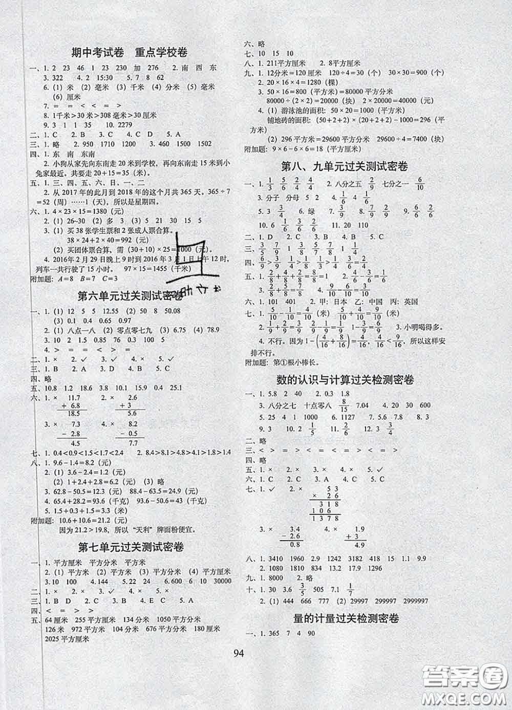 2020春期末沖刺100分完全試卷三年級數(shù)學下冊冀教版答案