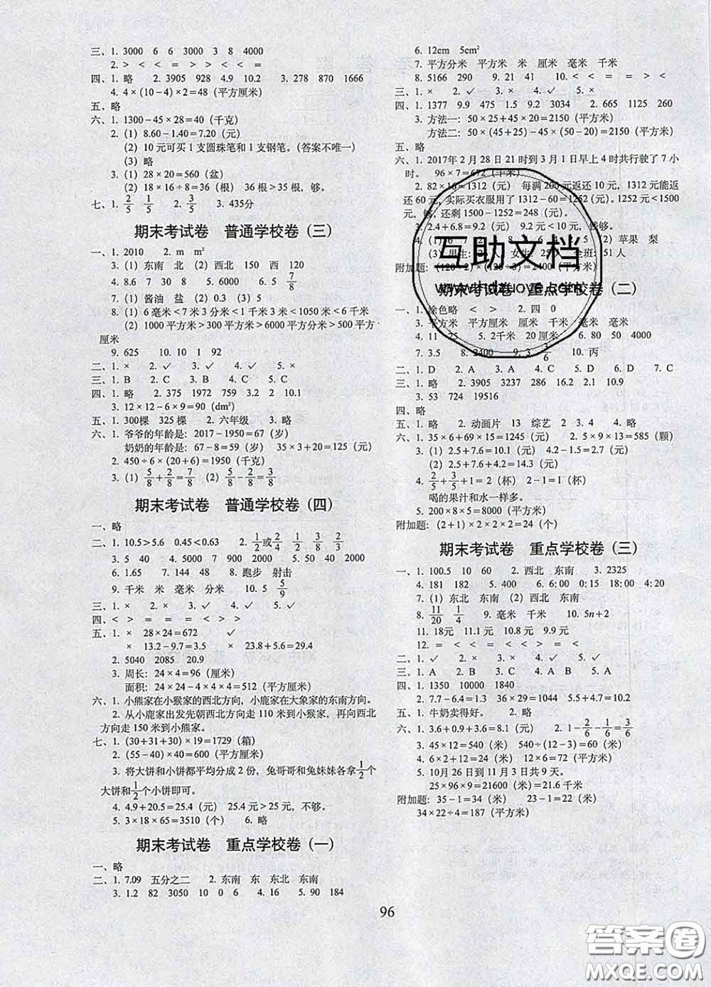 2020春期末沖刺100分完全試卷三年級數(shù)學下冊冀教版答案