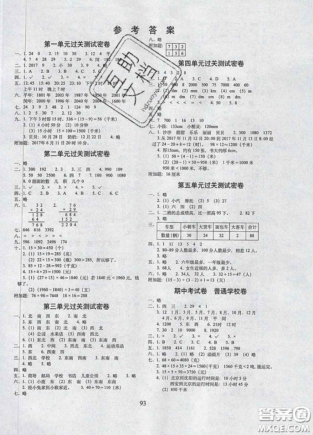 2020春期末沖刺100分完全試卷三年級數(shù)學下冊冀教版答案
