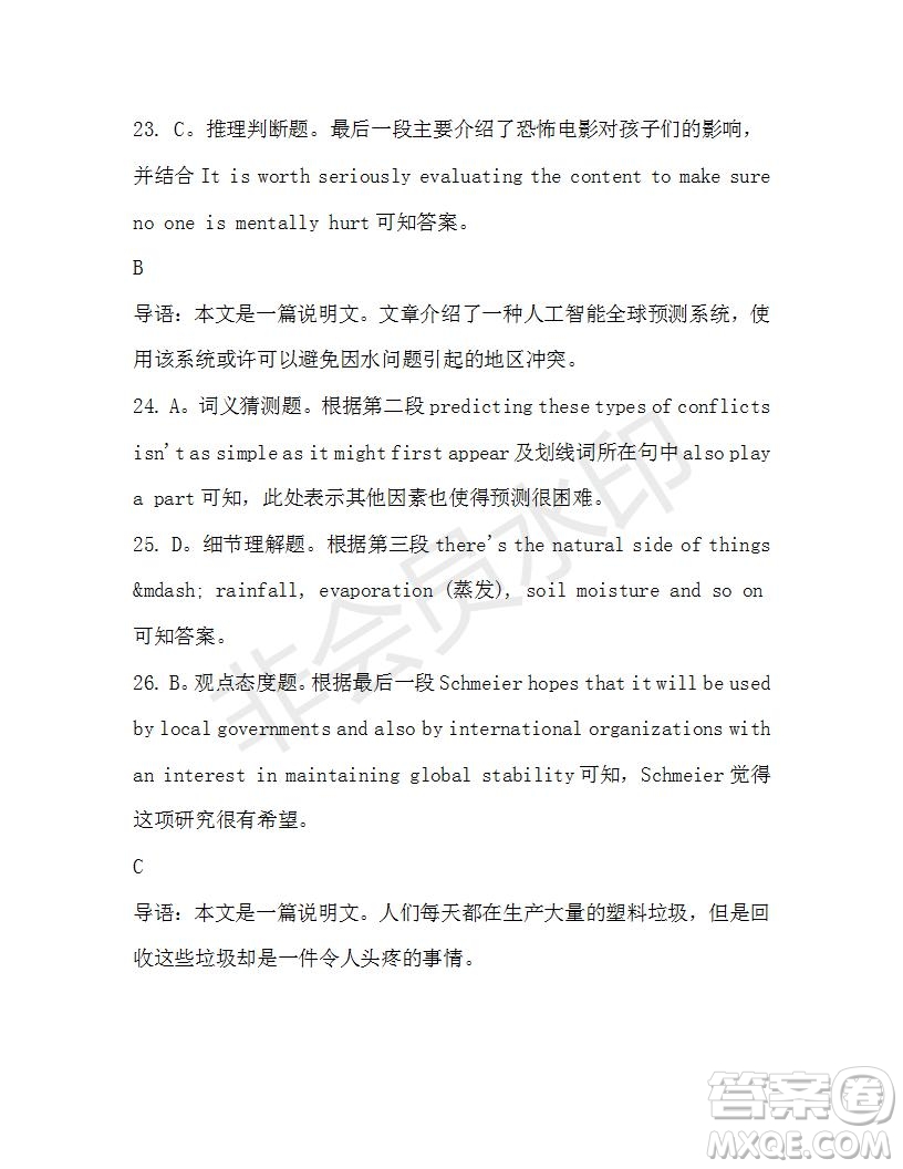 學(xué)生雙語報2019-2020學(xué)年高三浙江高考版第41期測試題答案