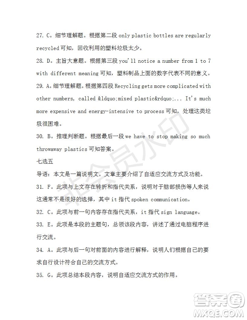 學(xué)生雙語報2019-2020學(xué)年高三浙江高考版第41期測試題答案