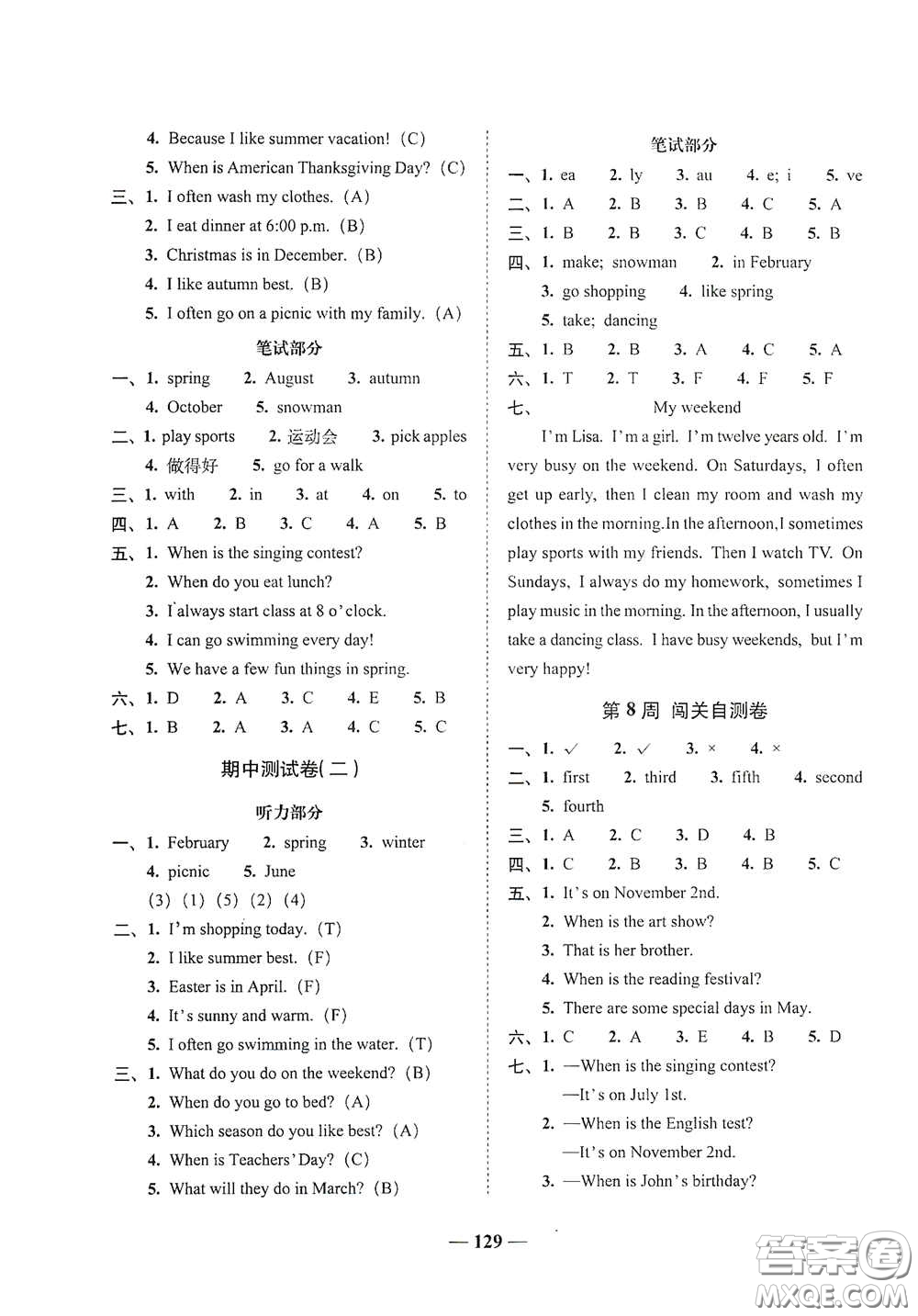 2020年A全程練考卷五年級英語下冊答案