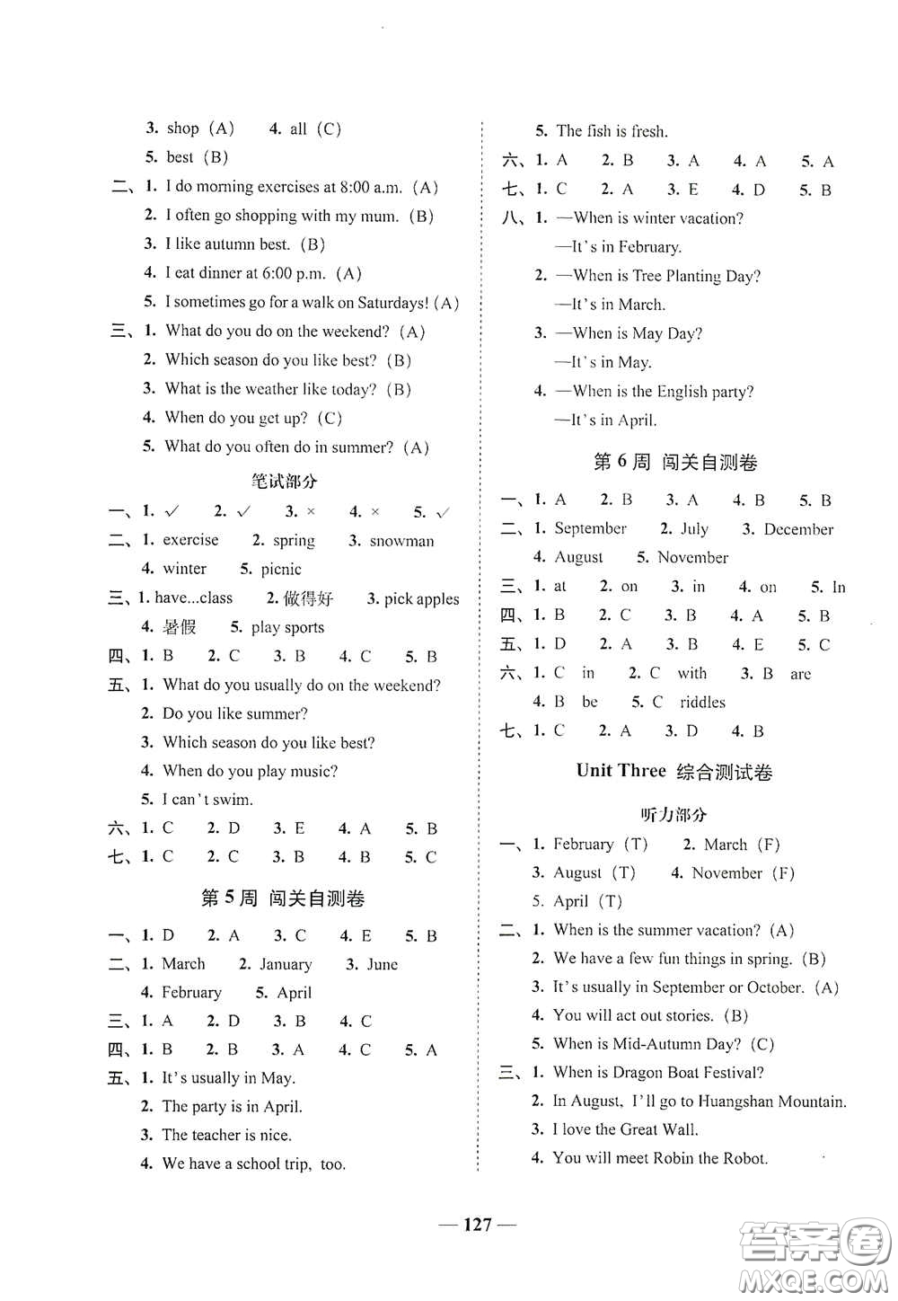 2020年A全程練考卷五年級英語下冊答案