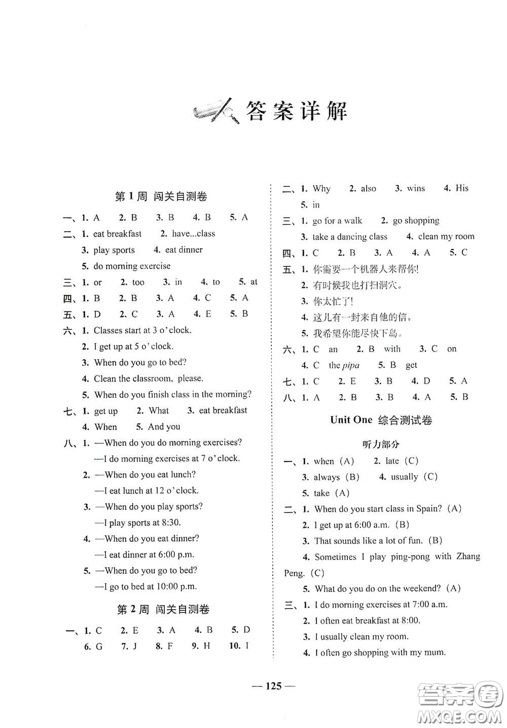 2020年A全程練考卷五年級英語下冊答案
