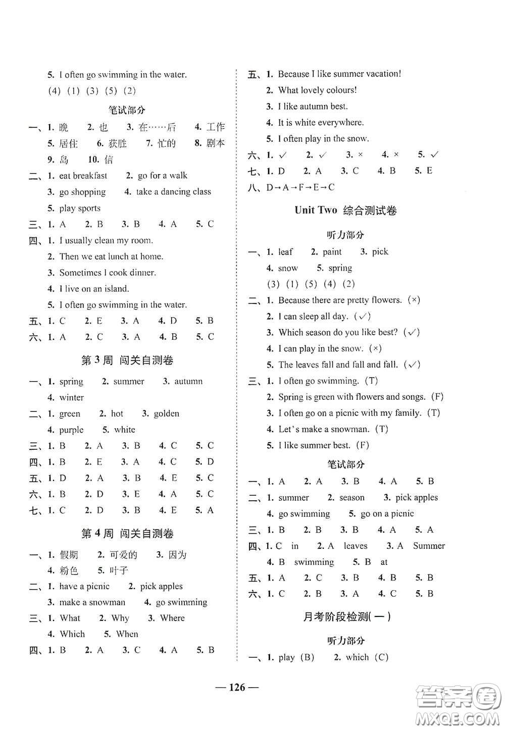 2020年A全程練考卷五年級英語下冊答案